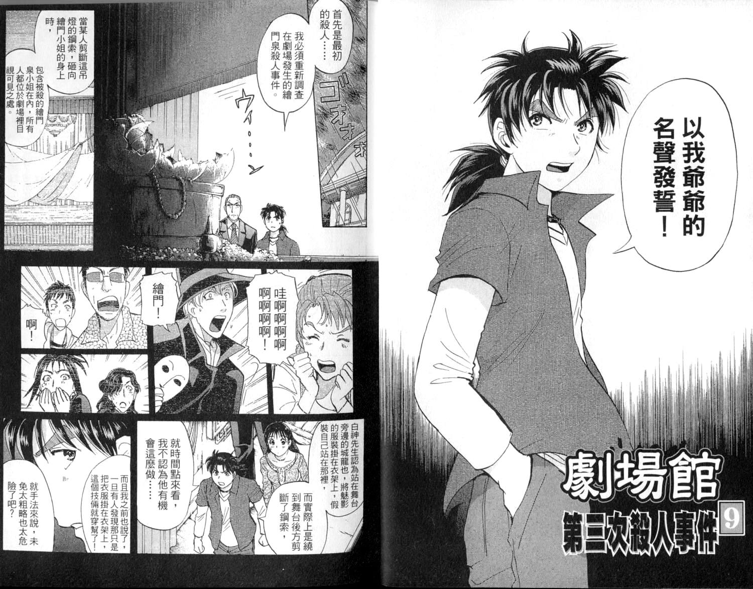 金田一少年之事件簿 第2卷 第15页