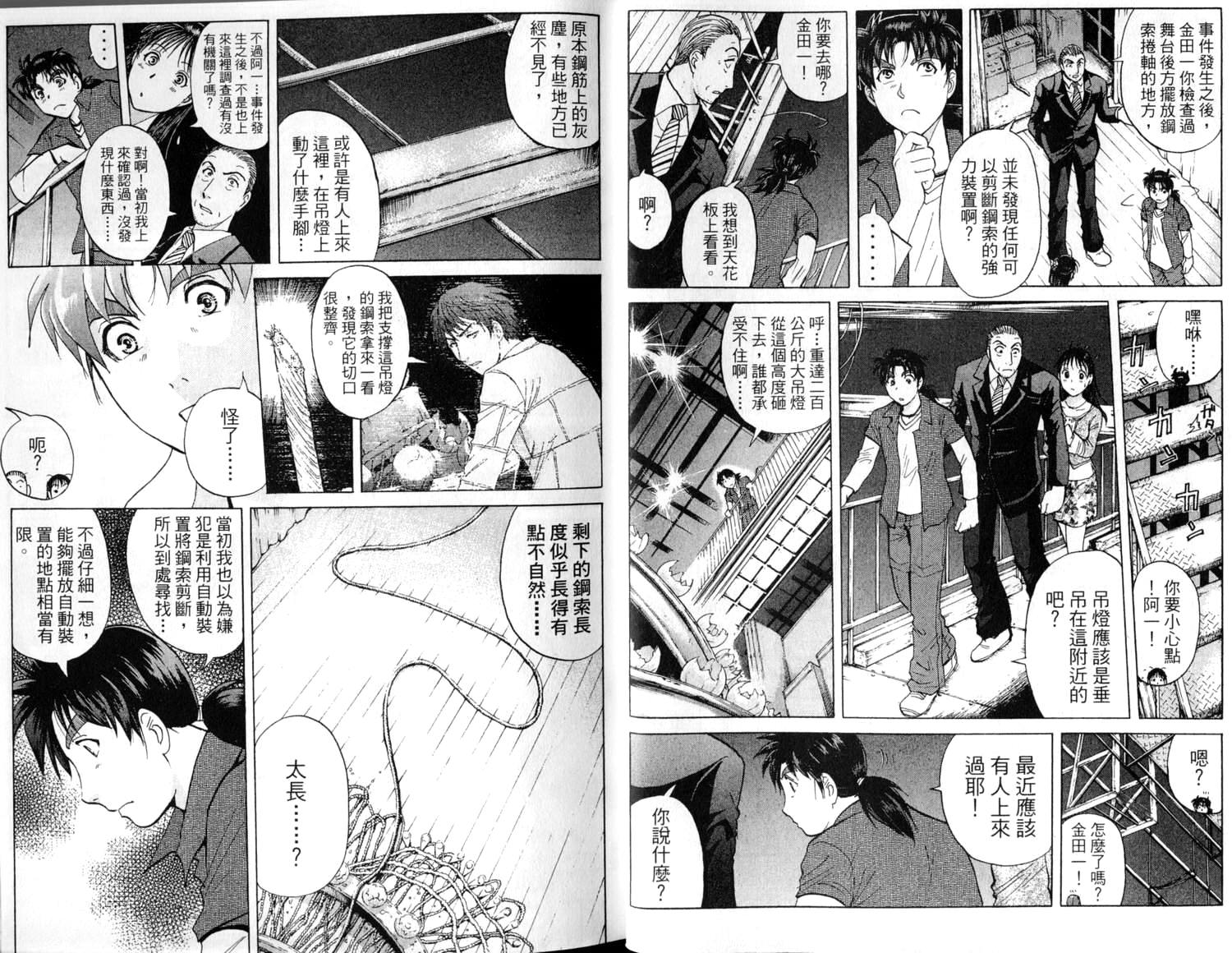 金田一少年之事件簿 第2卷 第17页