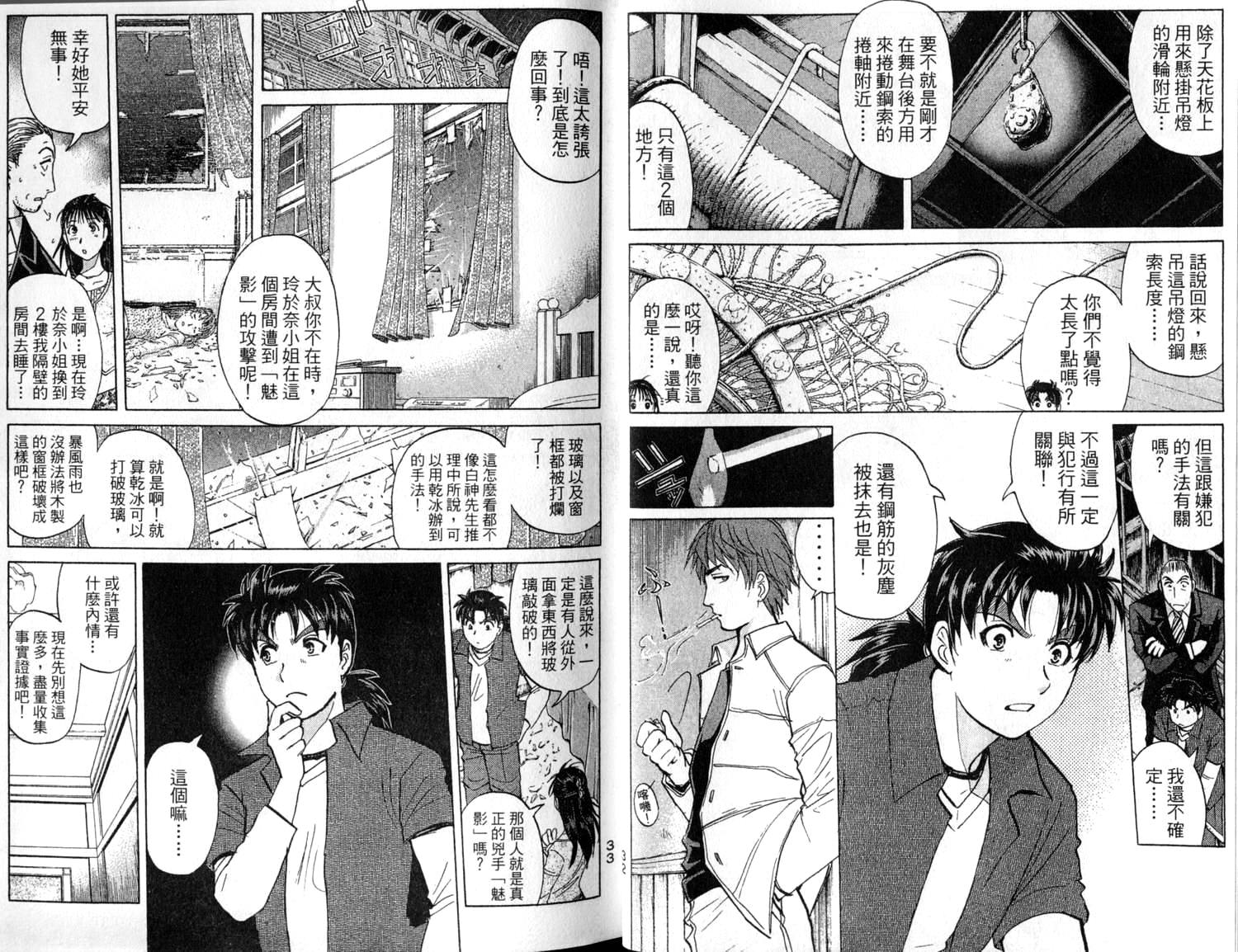 金田一少年之事件簿 第2卷 第18页