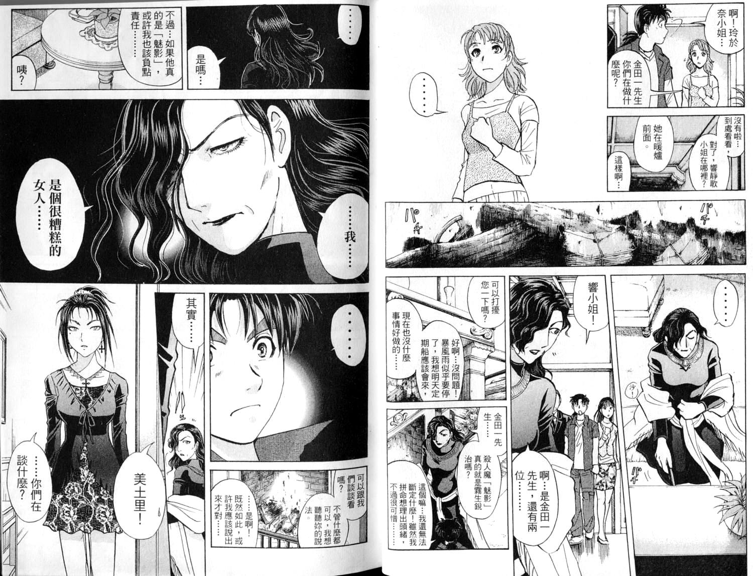 金田一少年之事件簿 第2卷 第19页