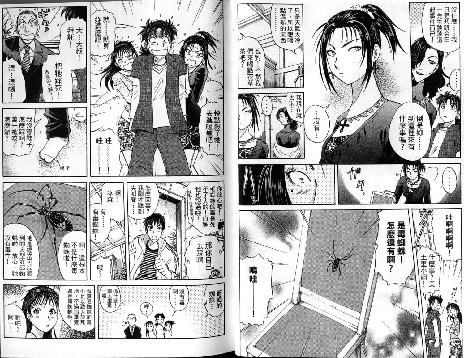 金田一少年之事件簿 第2卷 第20页