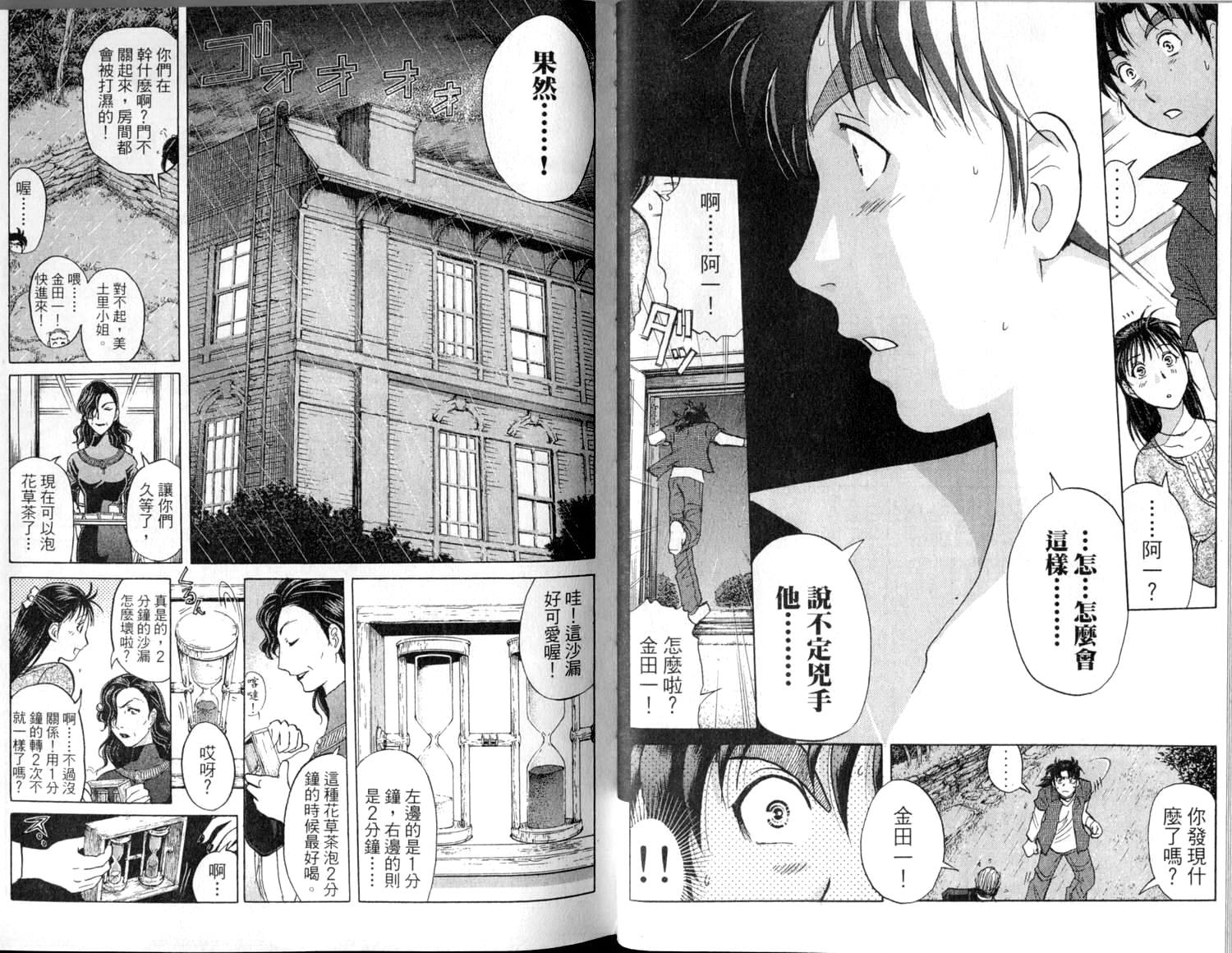 金田一少年之事件簿 第2卷 第21页