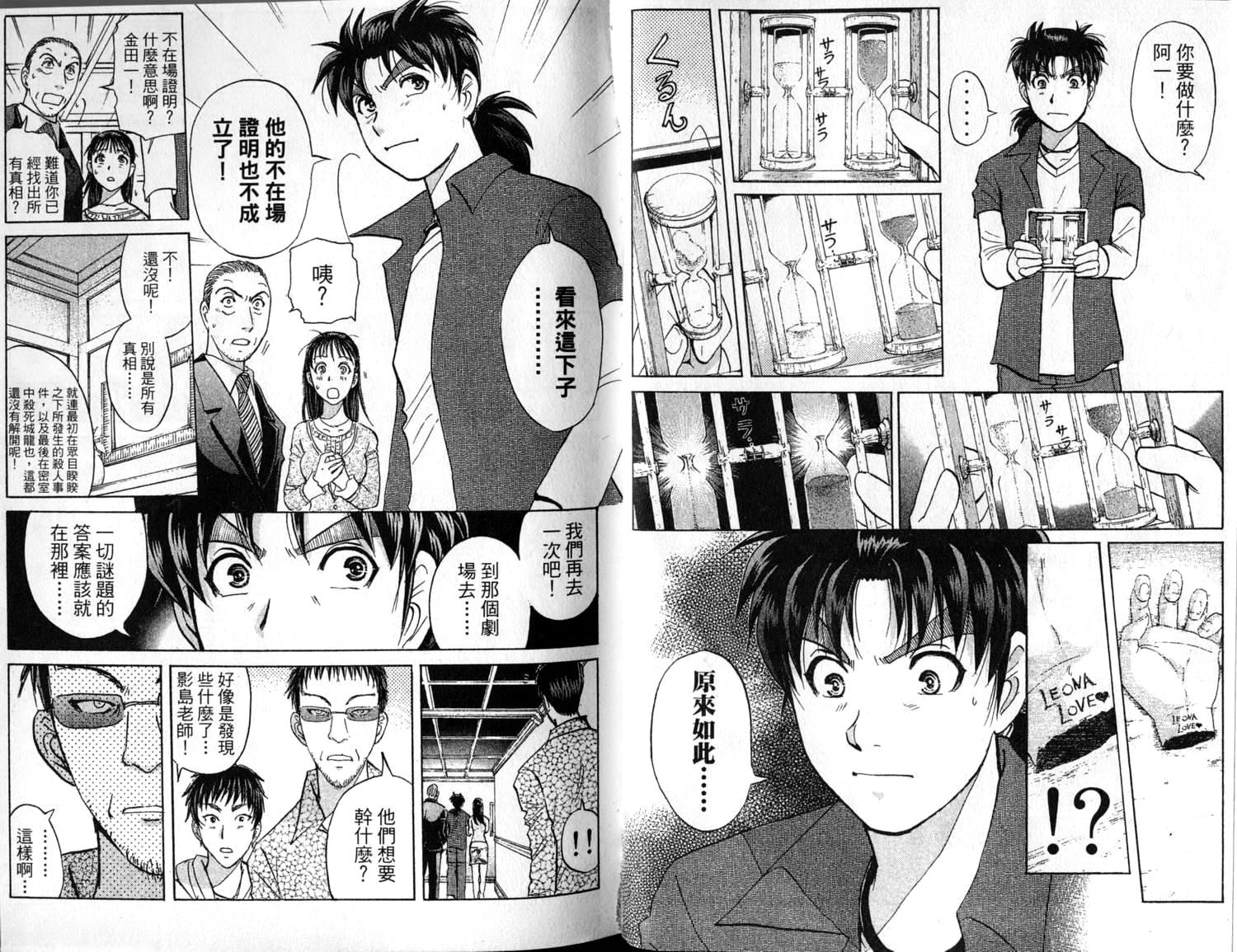 金田一少年之事件簿 第2卷 第22页