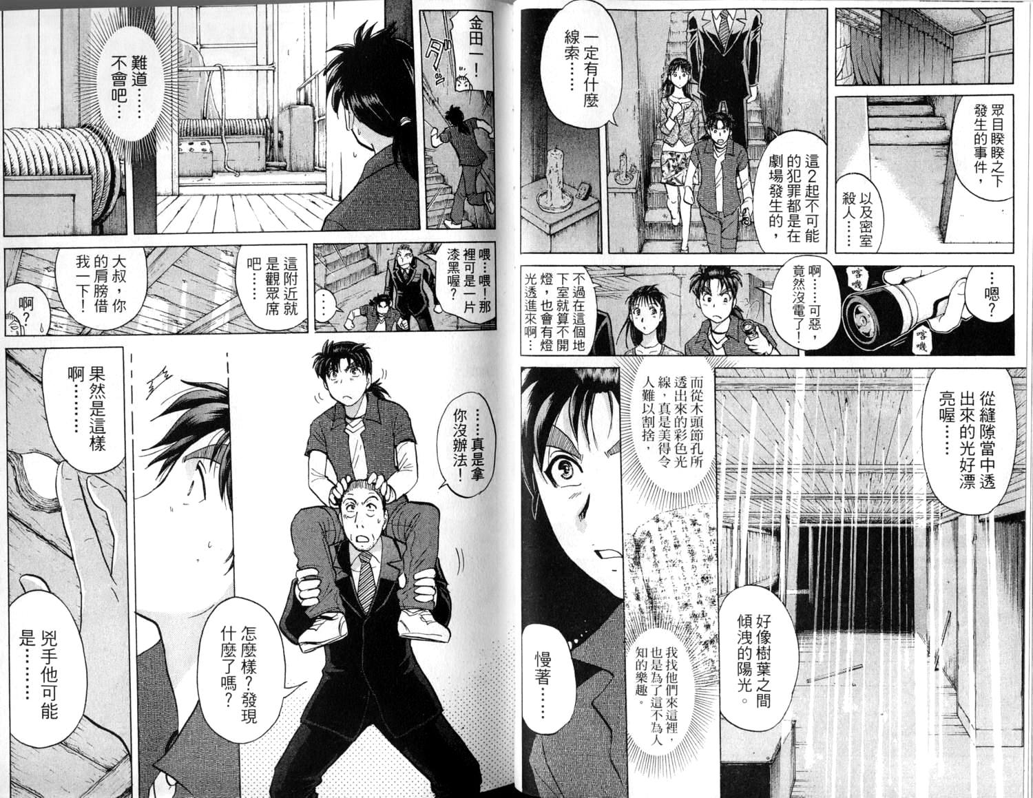 金田一少年之事件簿 第2卷 第23页