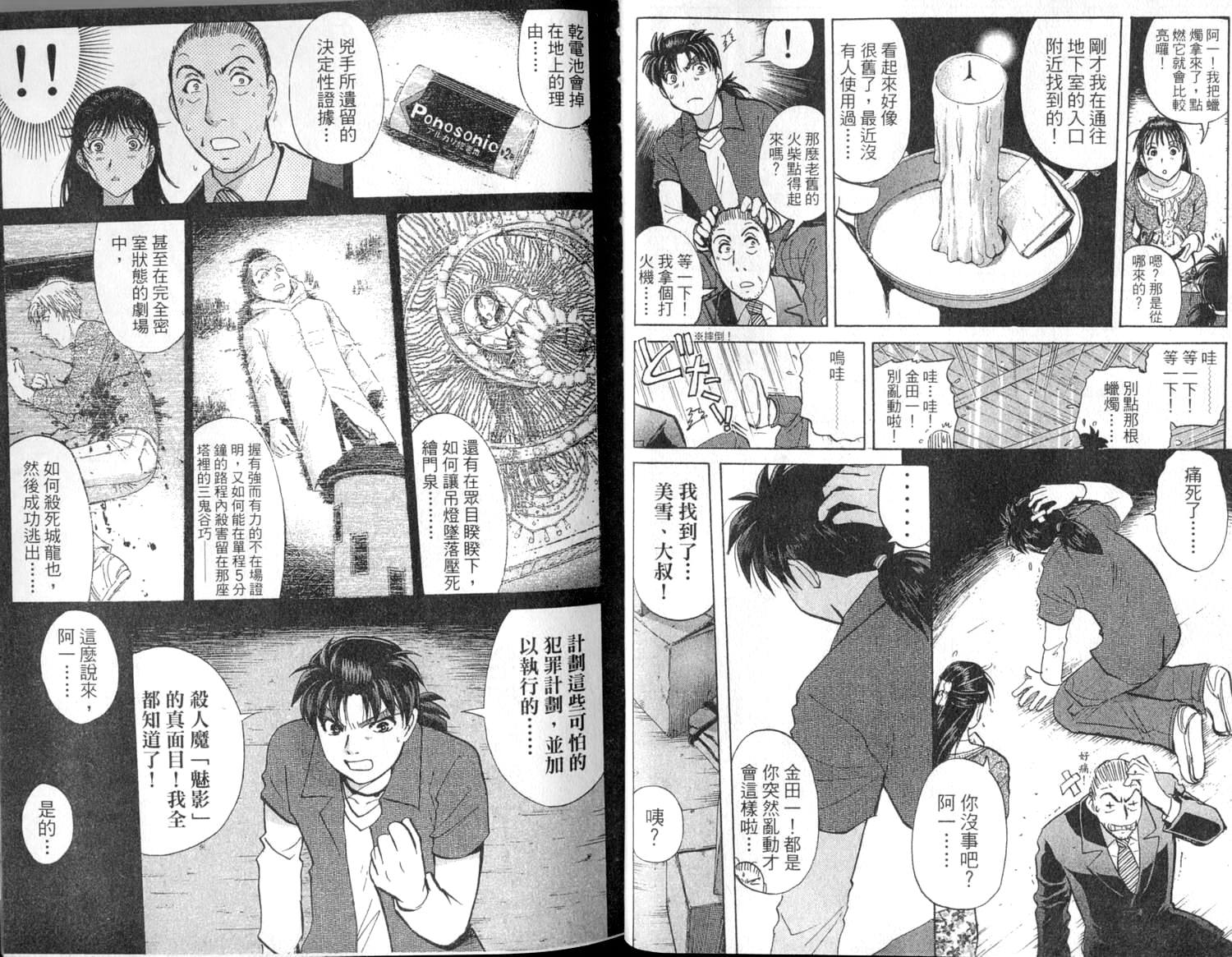 金田一少年之事件簿 第2卷 第24页