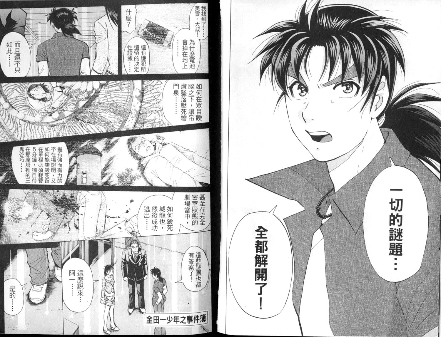 金田一少年之事件簿 第2卷 第25页