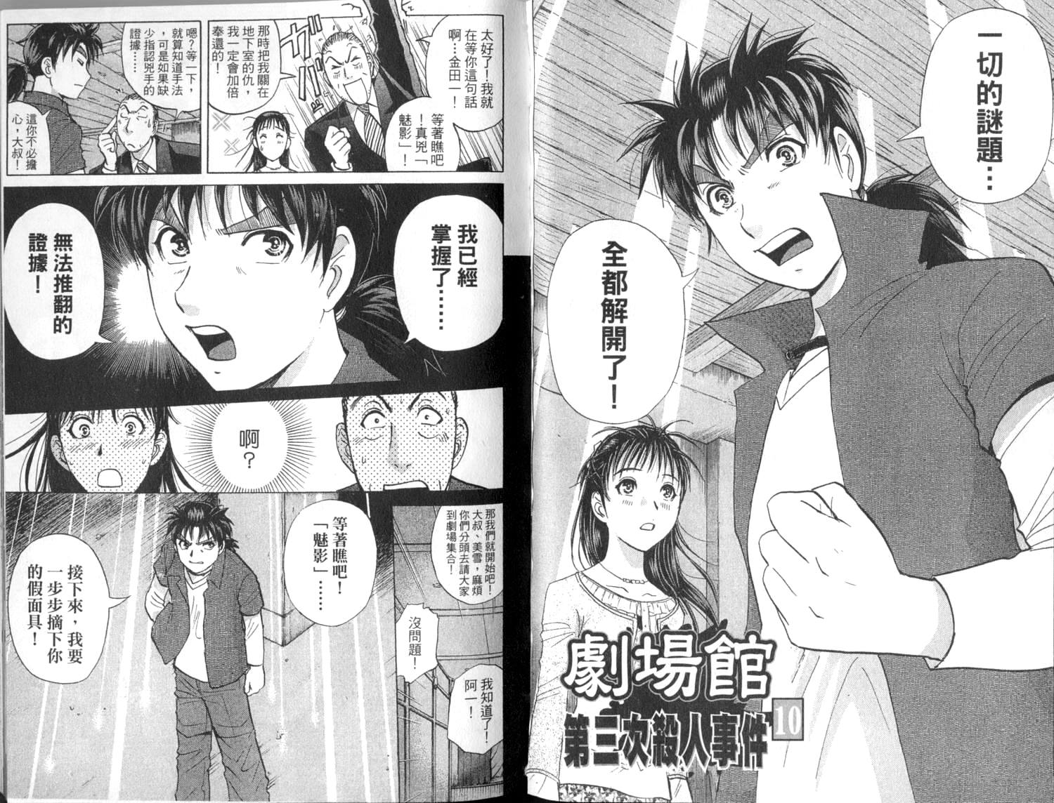 金田一少年之事件簿 第2卷 第26页