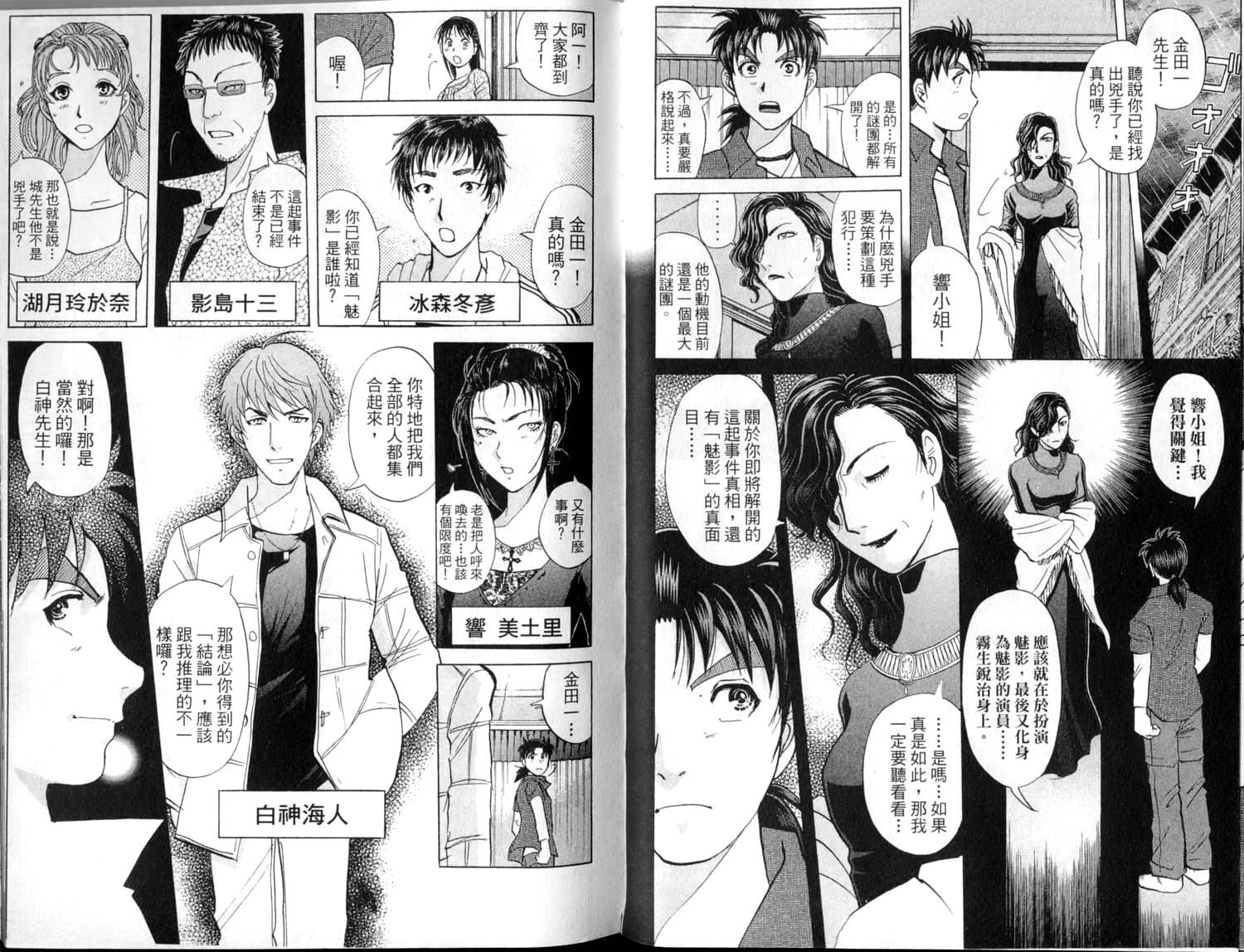 金田一少年之事件簿 第2卷 第27页