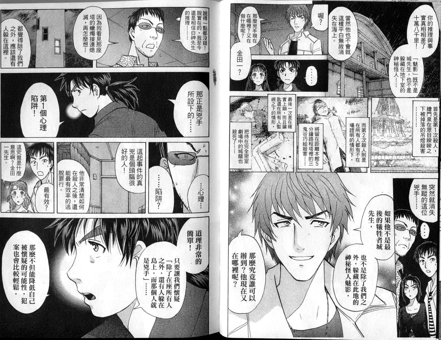 金田一少年之事件簿 第2卷 第28页