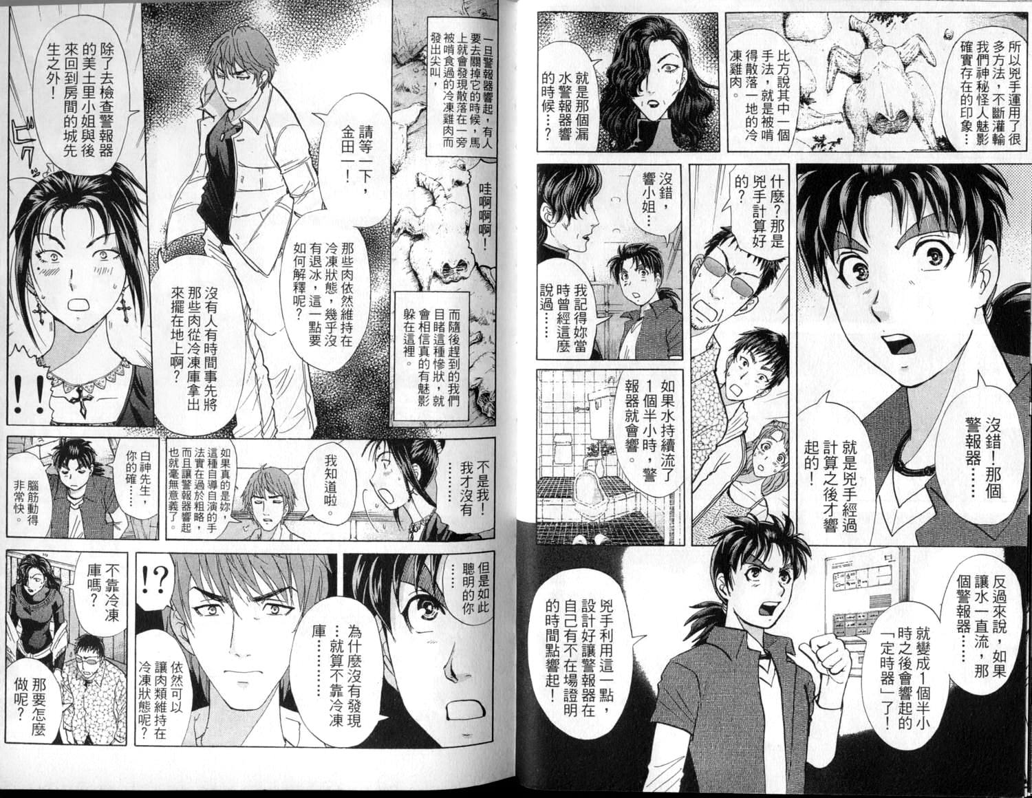 金田一少年之事件簿 第2卷 第29页