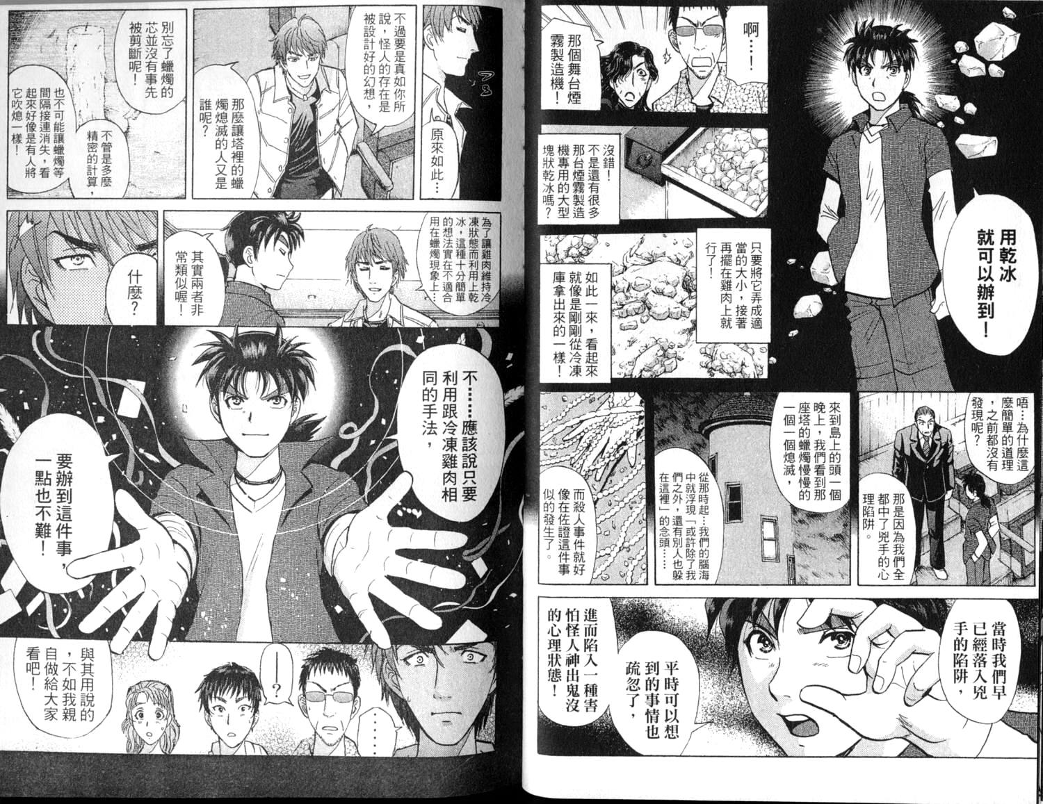 金田一少年之事件簿 第2卷 第30页