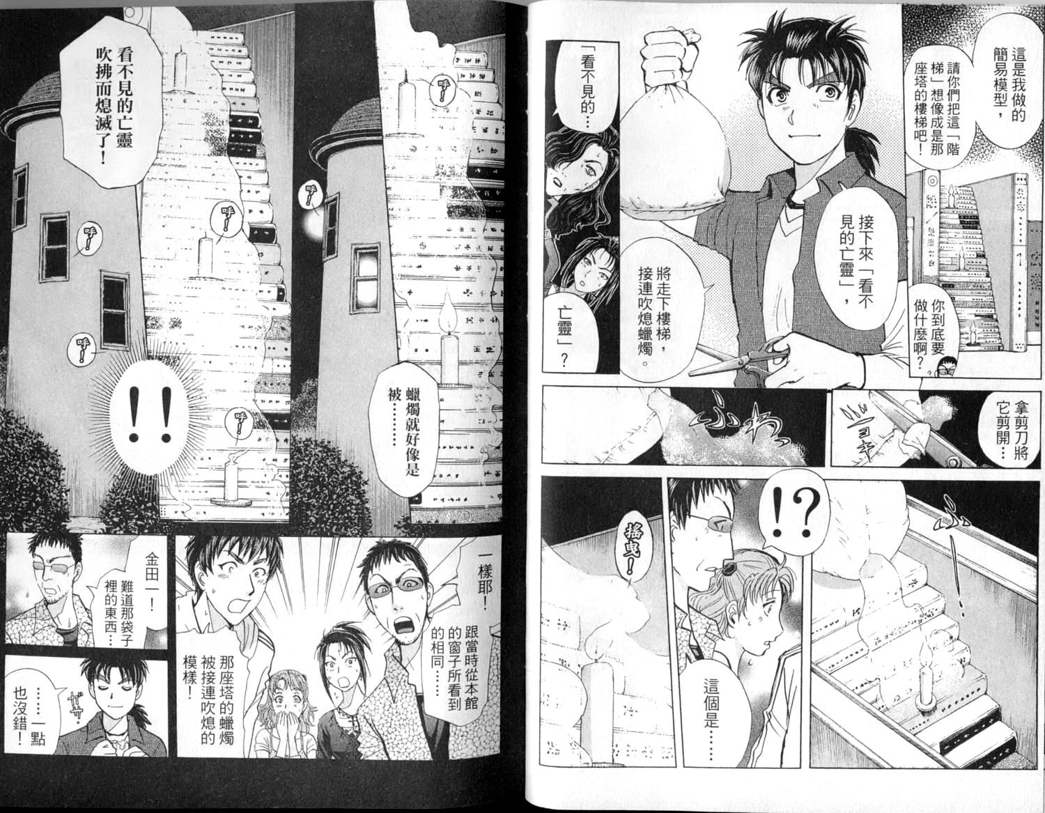 金田一少年之事件簿 第2卷 第31页