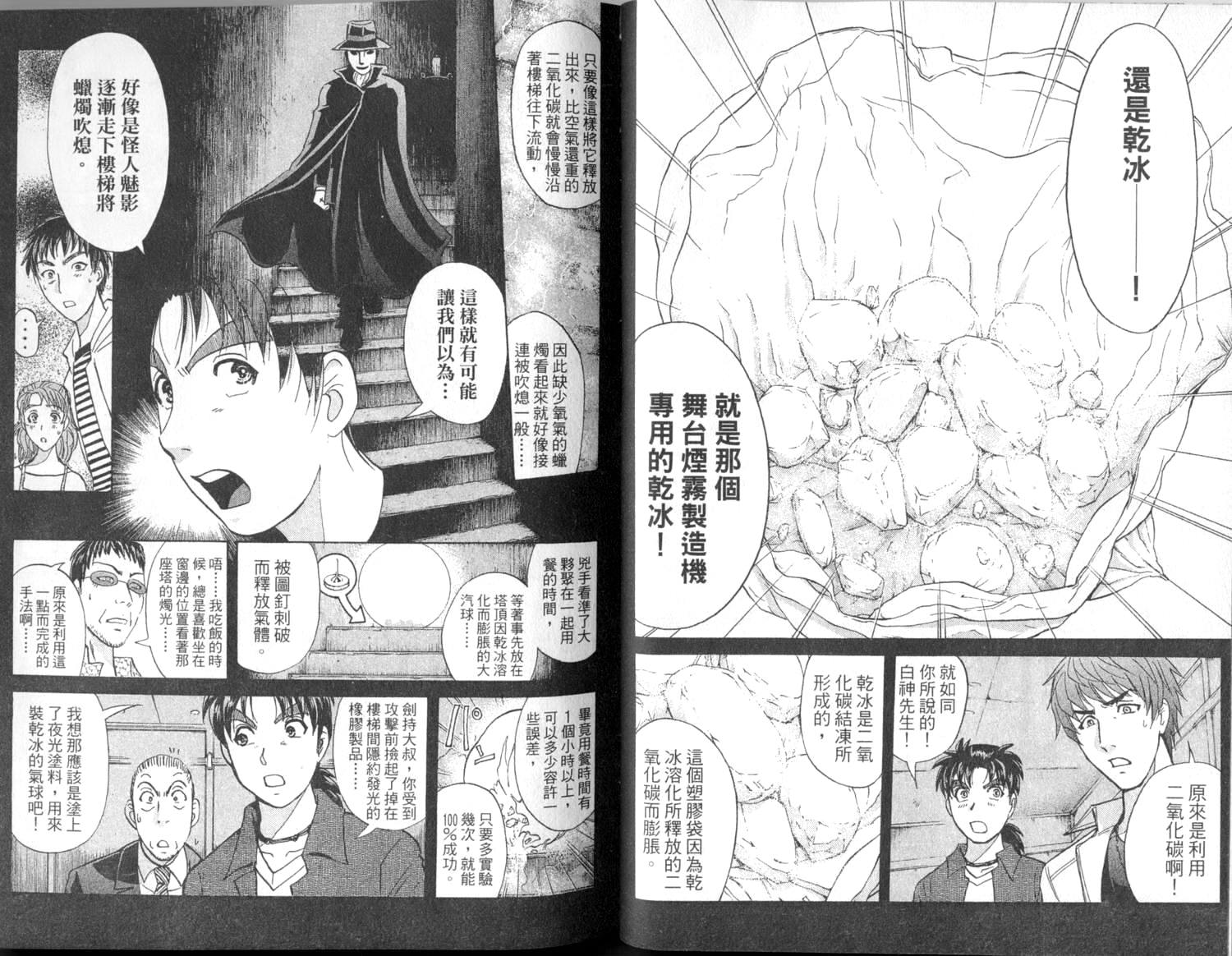 金田一少年之事件簿 第2卷 第32页