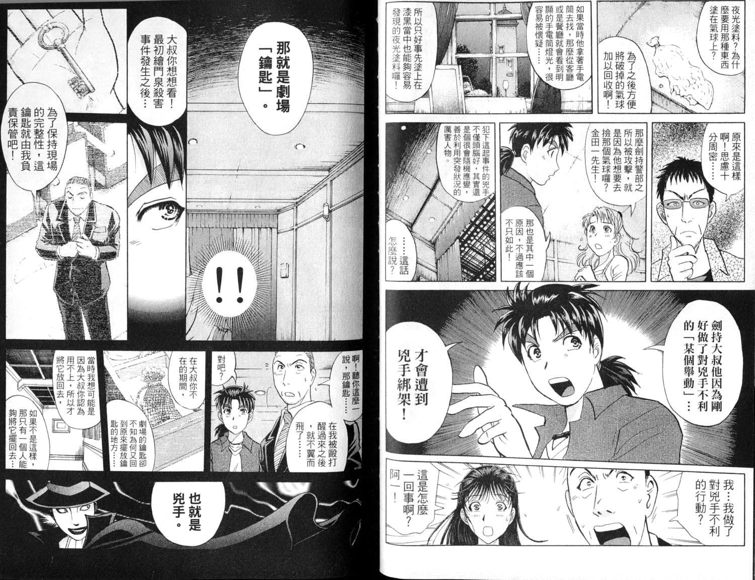 金田一少年之事件簿 第2卷 第33页