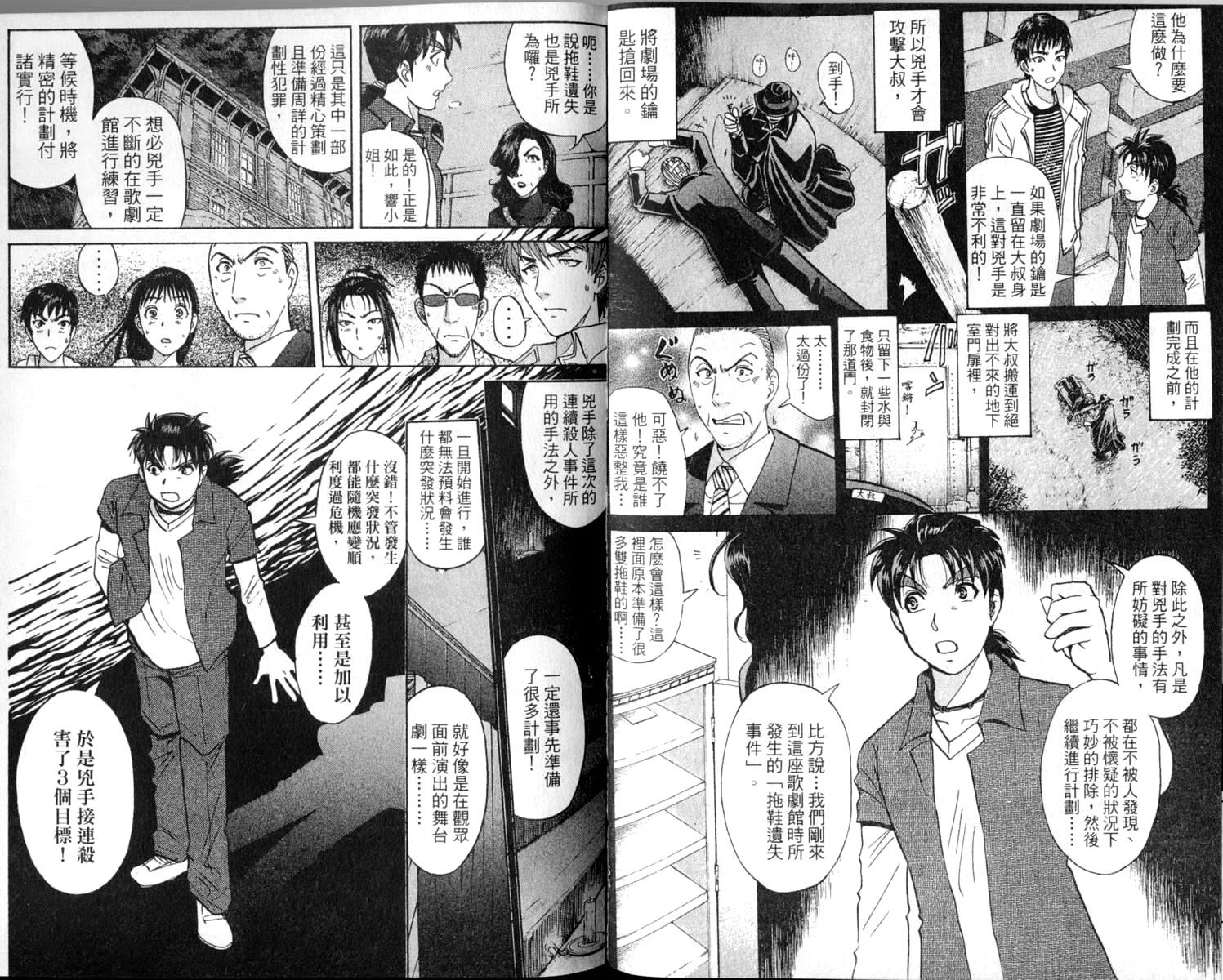 金田一少年之事件簿 第2卷 第34页