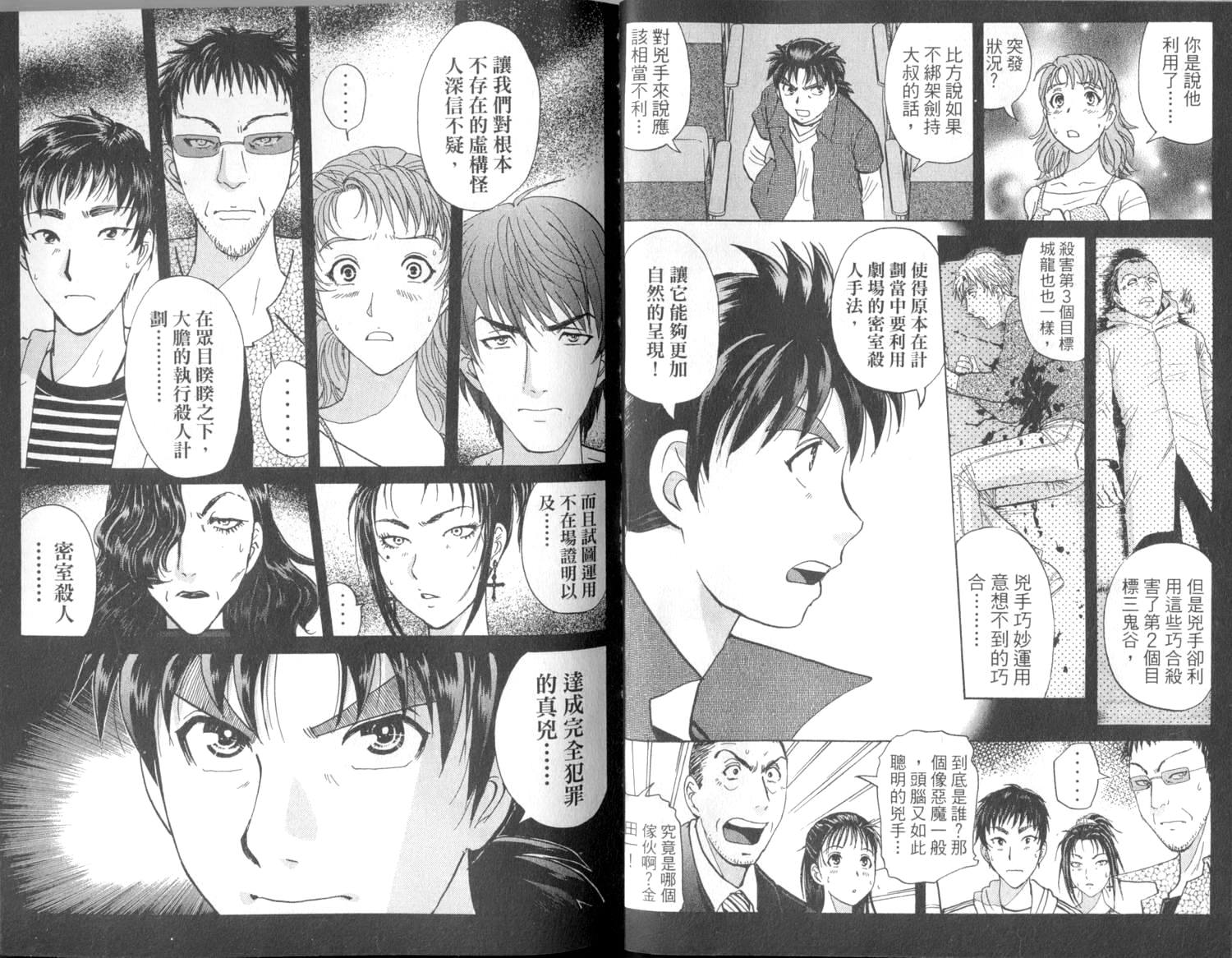 金田一少年之事件簿 第2卷 第35页