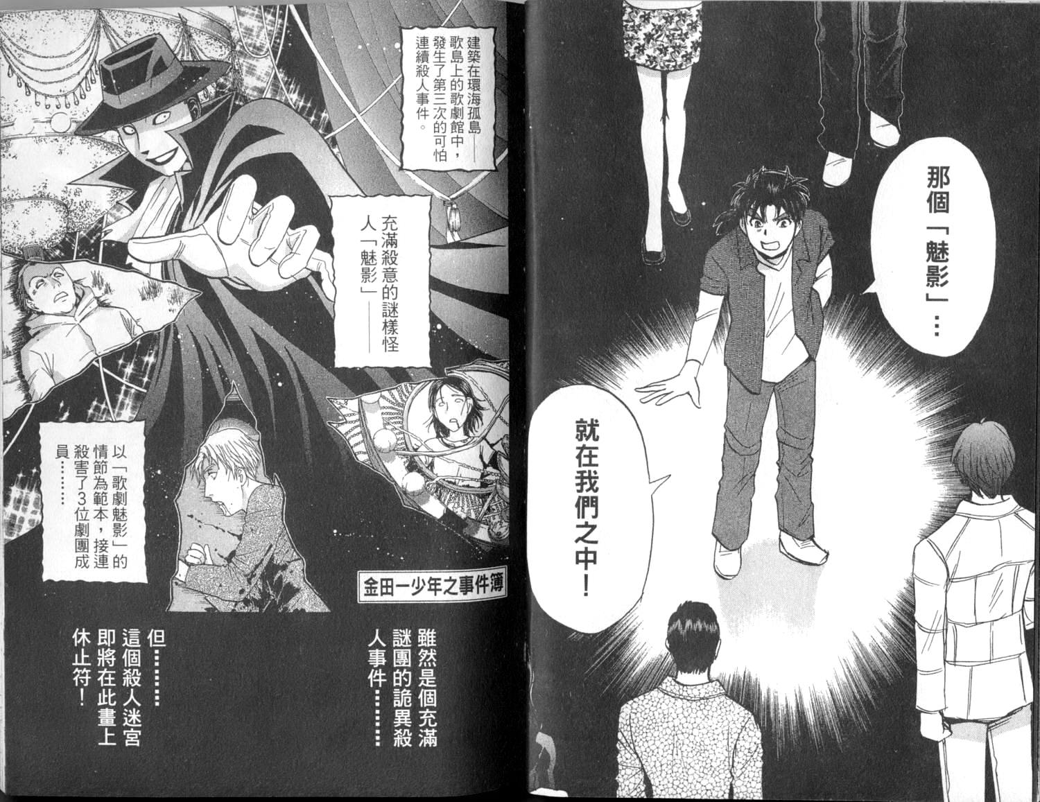 金田一少年之事件簿 第2卷 第36页