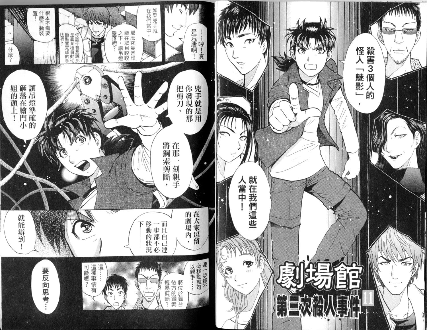 金田一少年之事件簿 第2卷 第37页