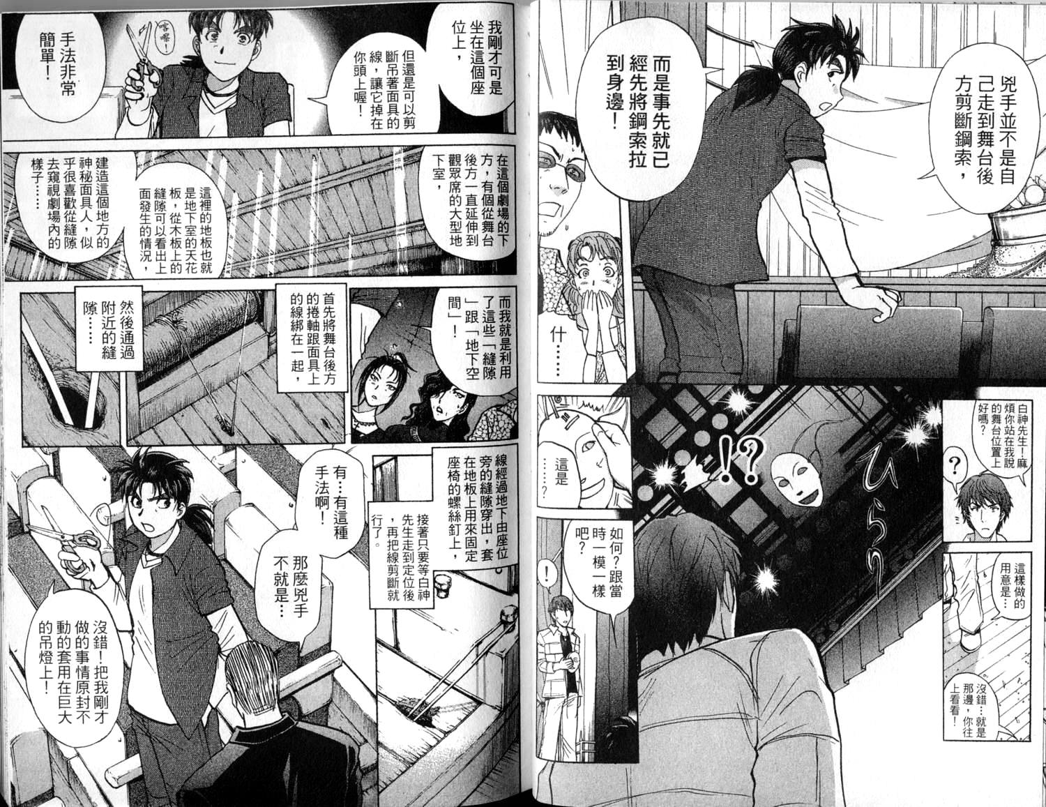 金田一少年之事件簿 第2卷 第38页