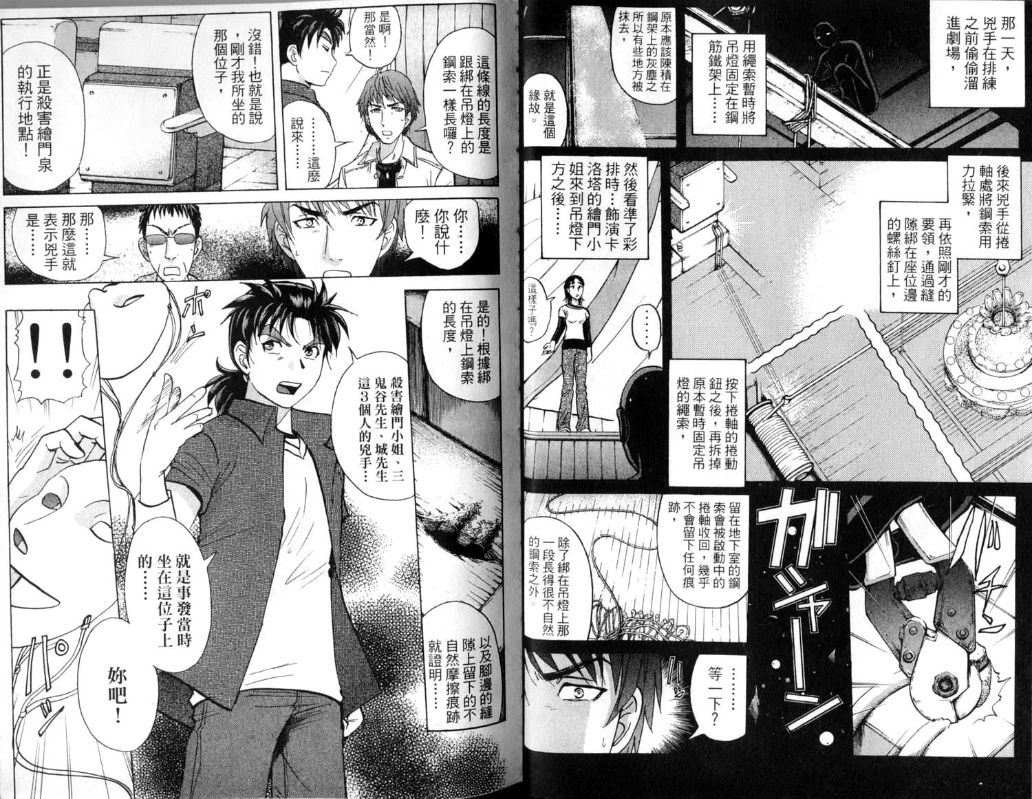 金田一少年之事件簿 第2卷 第39页