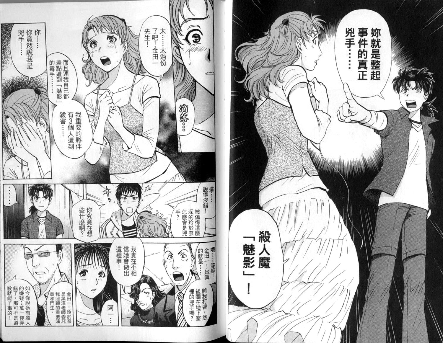 金田一少年之事件簿 第2卷 第41页