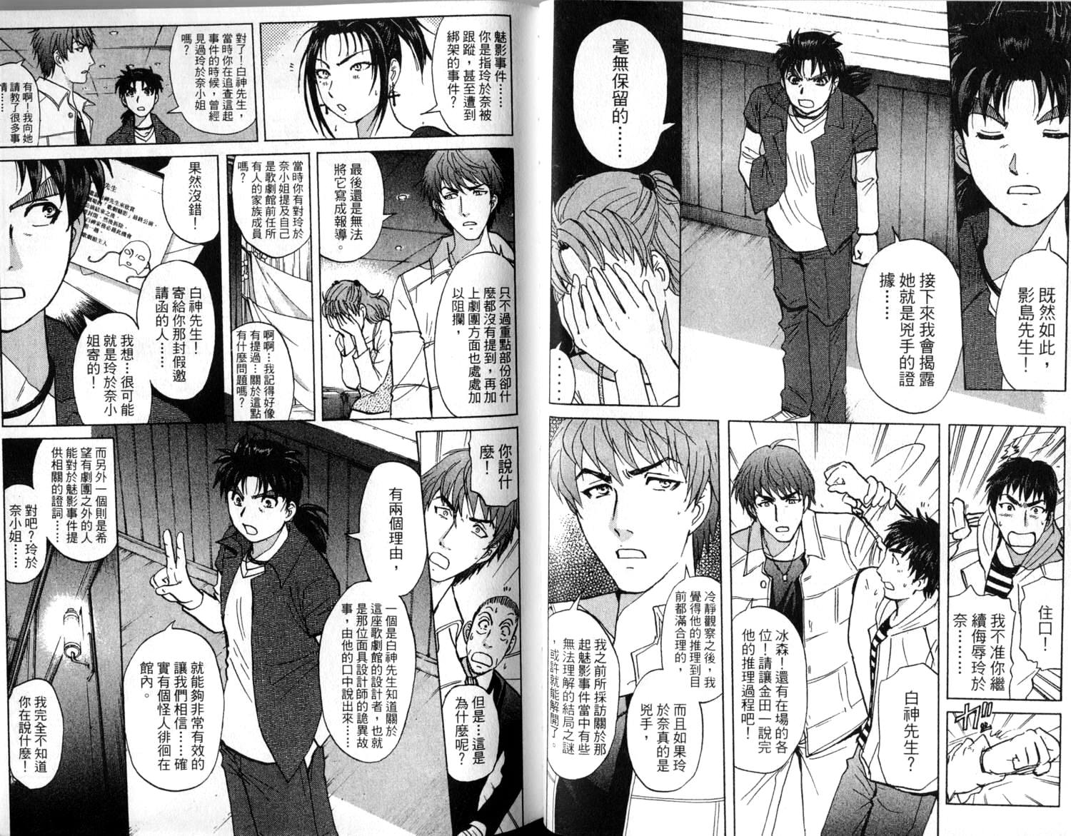 金田一少年之事件簿 第2卷 第42页