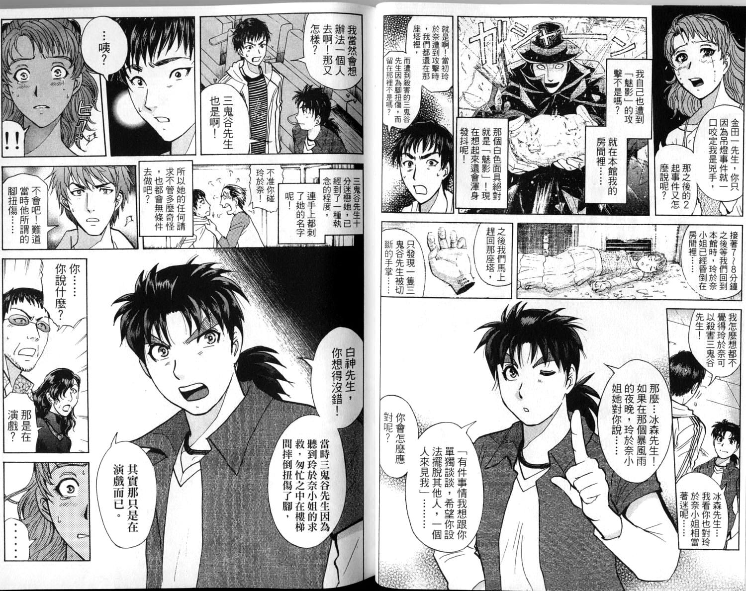 金田一少年之事件簿 第2卷 第43页