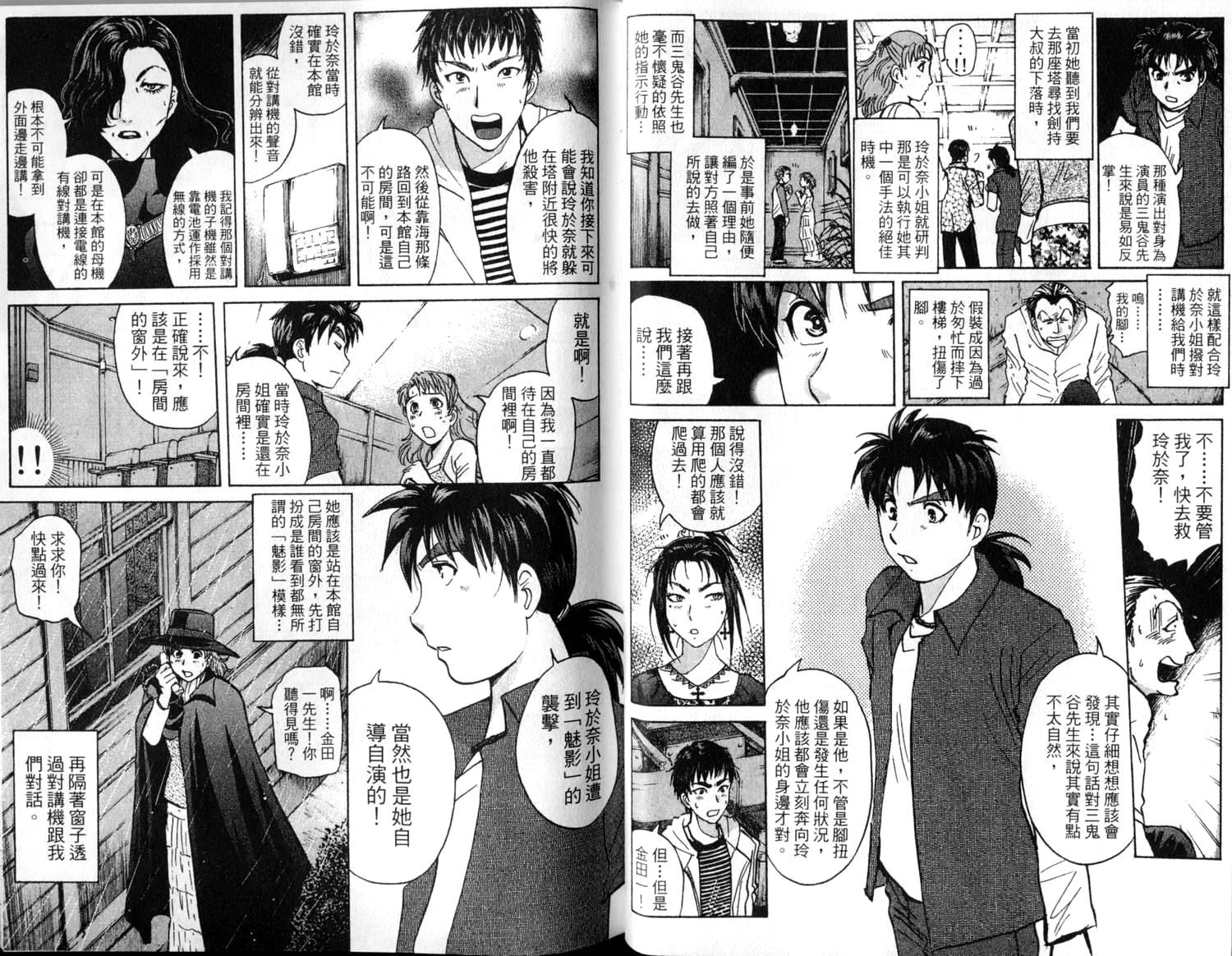 金田一少年之事件簿 第2卷 第44页