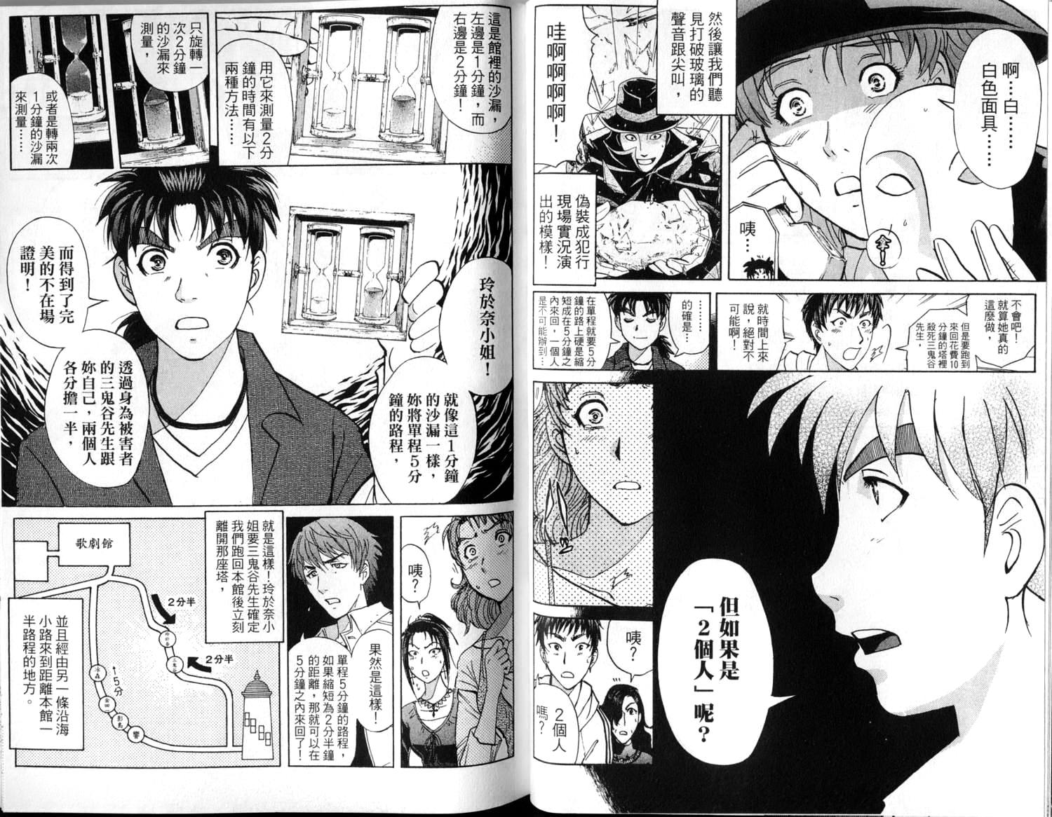 金田一少年之事件簿 第2卷 第45页