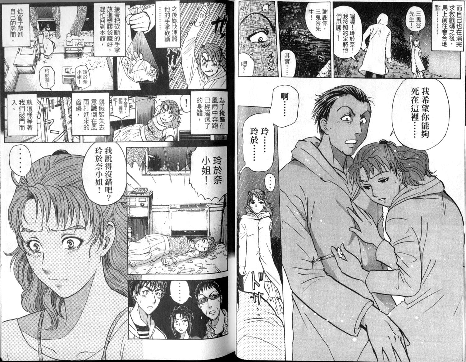 金田一少年之事件簿 第2卷 第46页