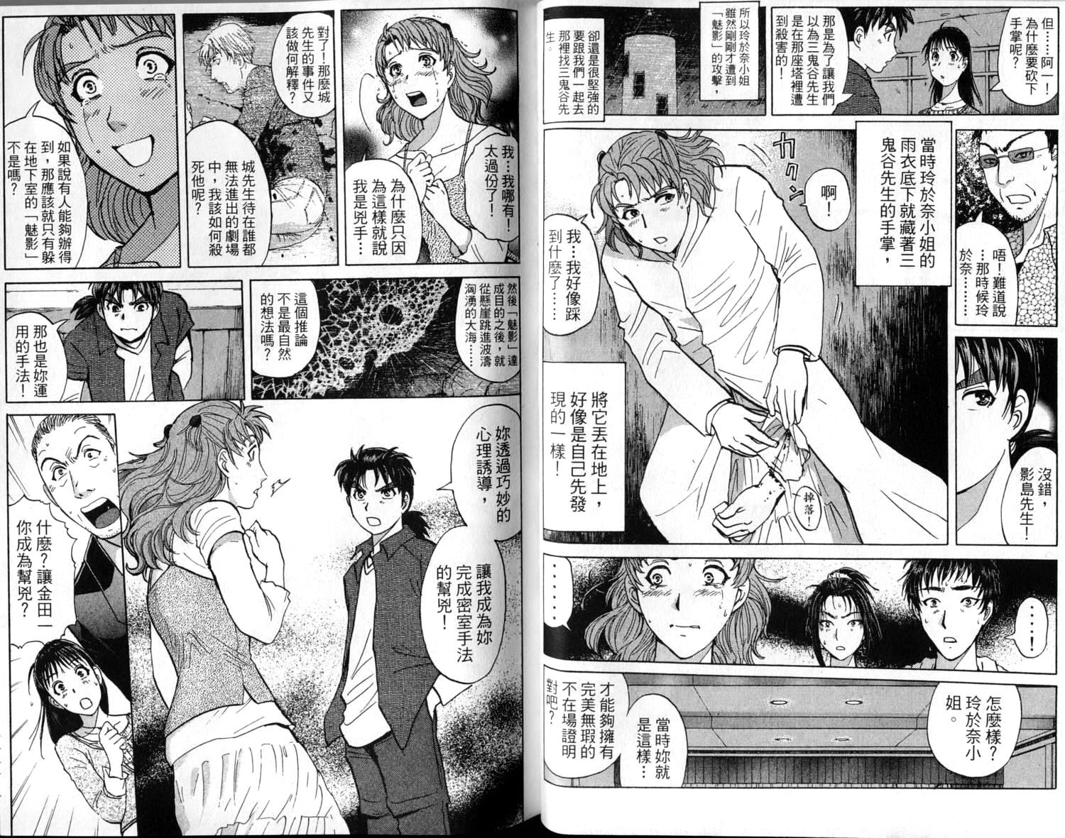 金田一少年之事件簿 第2卷 第47页