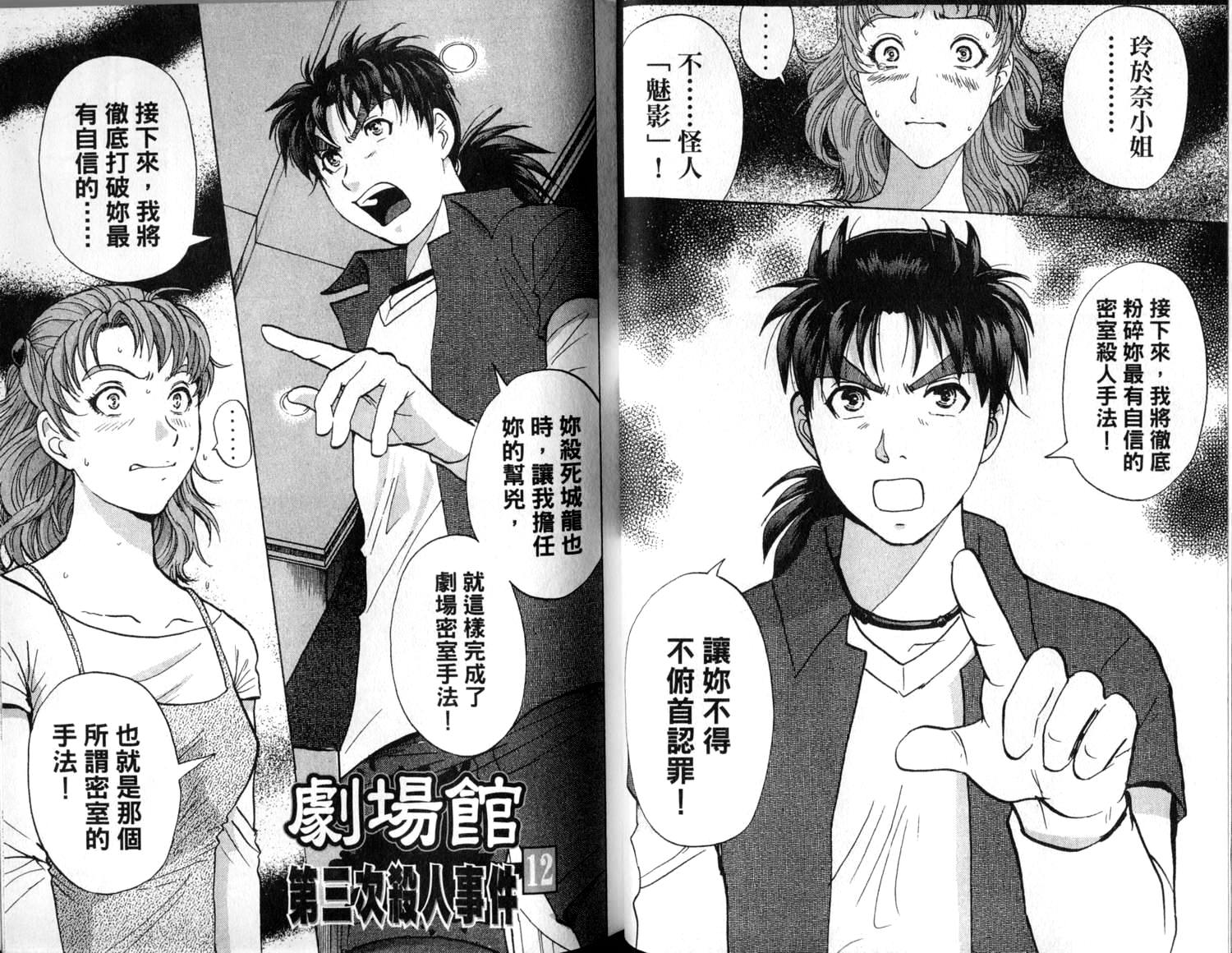 金田一少年之事件簿 第2卷 第48页