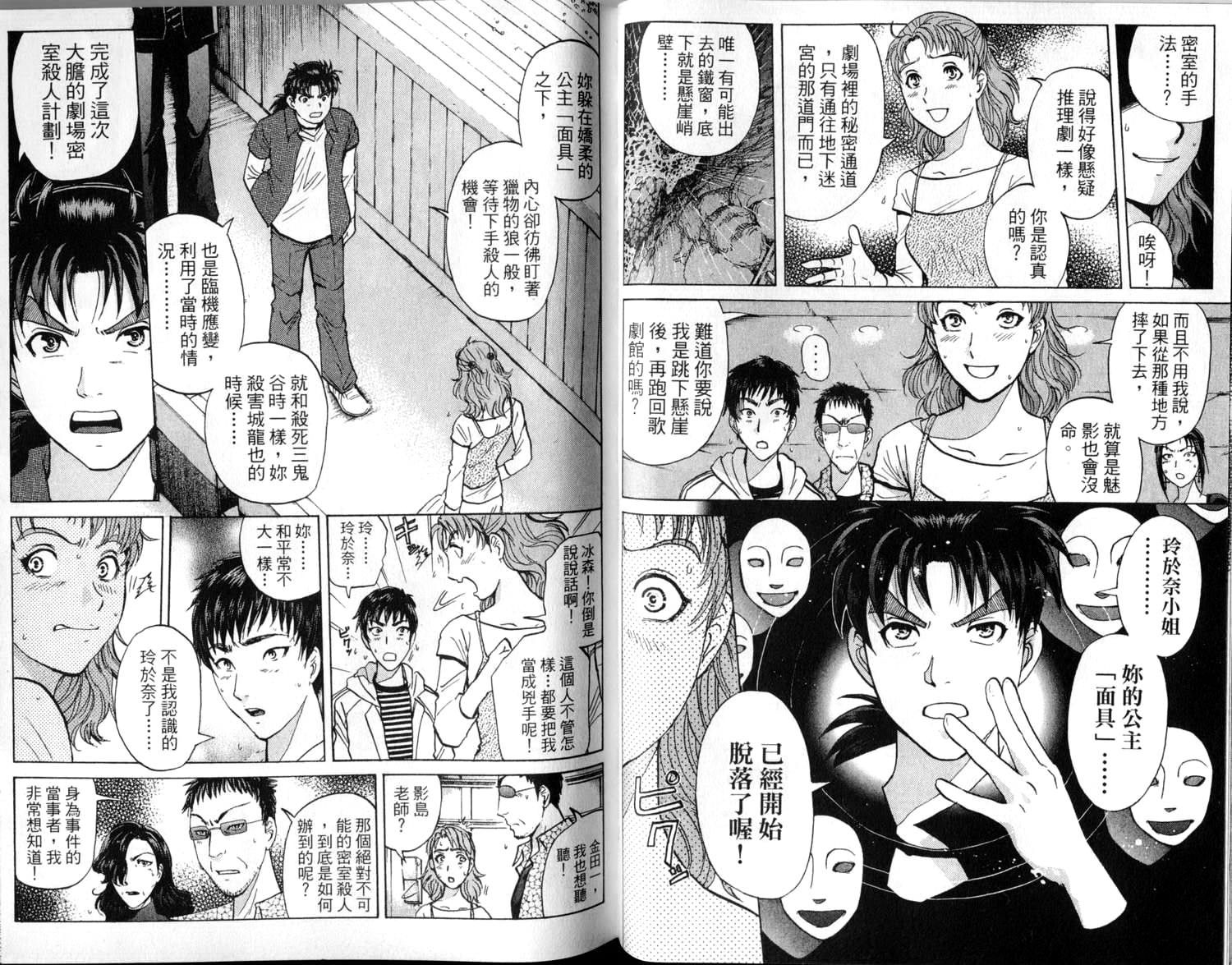 金田一少年之事件簿 第2卷 第49页