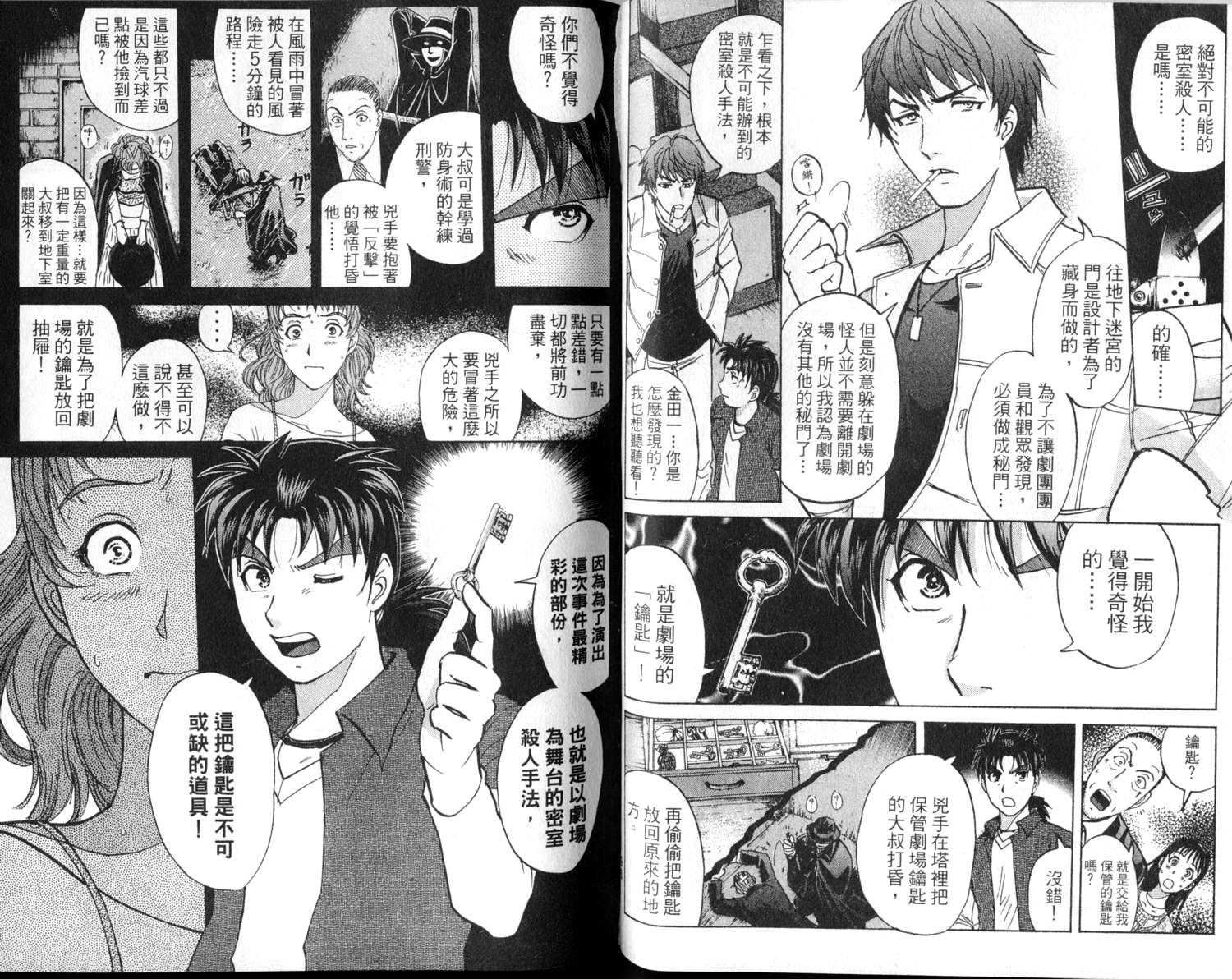 金田一少年之事件簿 第2卷 第50页