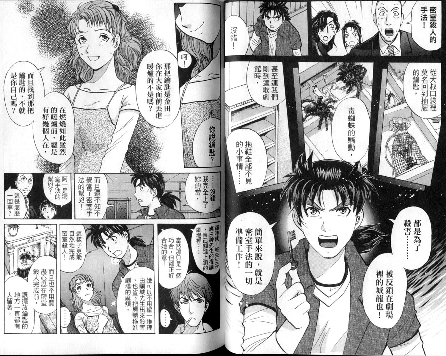 金田一少年之事件簿 第2卷 第51页