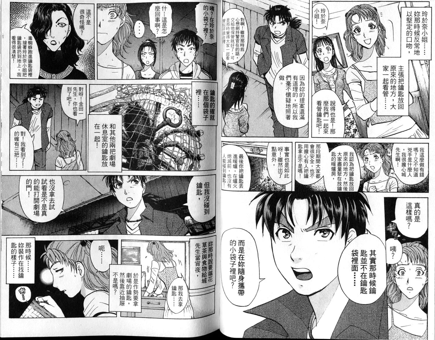 金田一少年之事件簿 第2卷 第52页