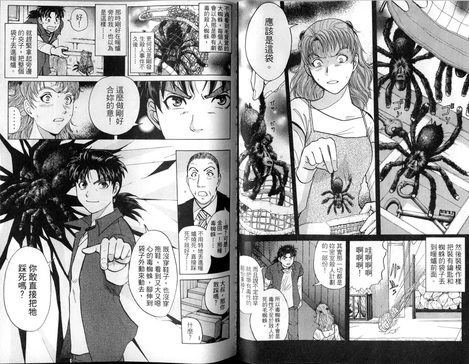 金田一少年之事件簿 第2卷 第53页