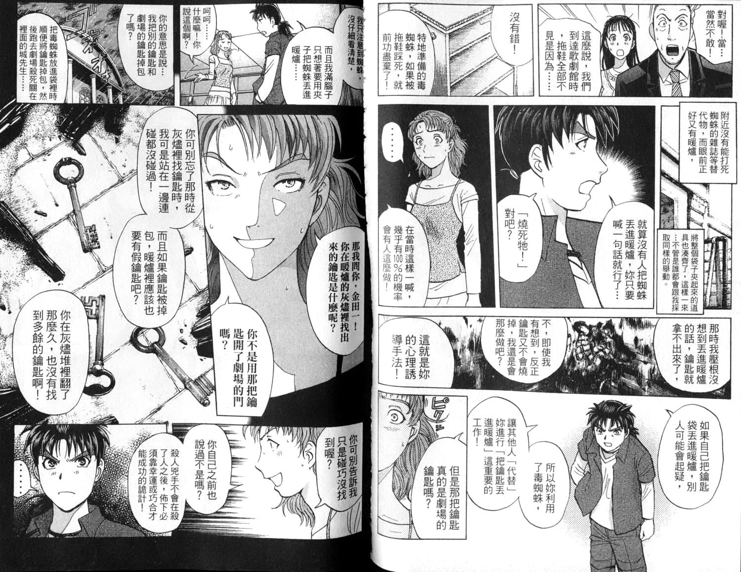 金田一少年之事件簿 第2卷 第54页