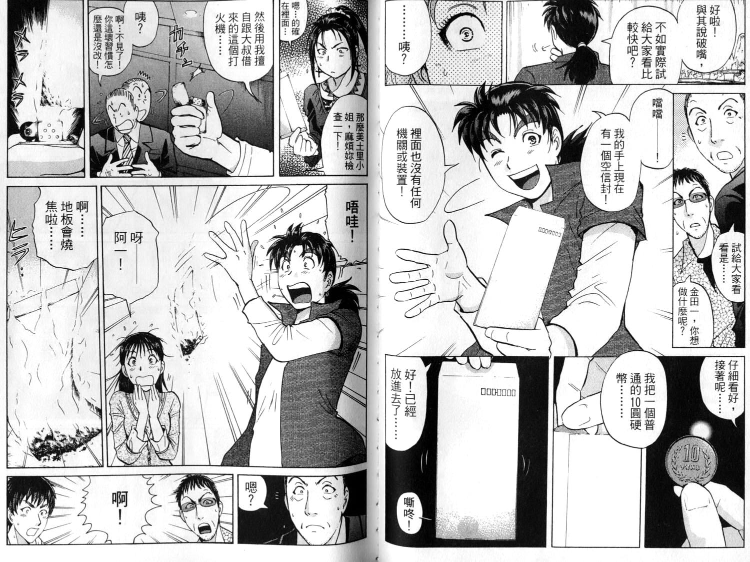 金田一少年之事件簿 第2卷 第55页