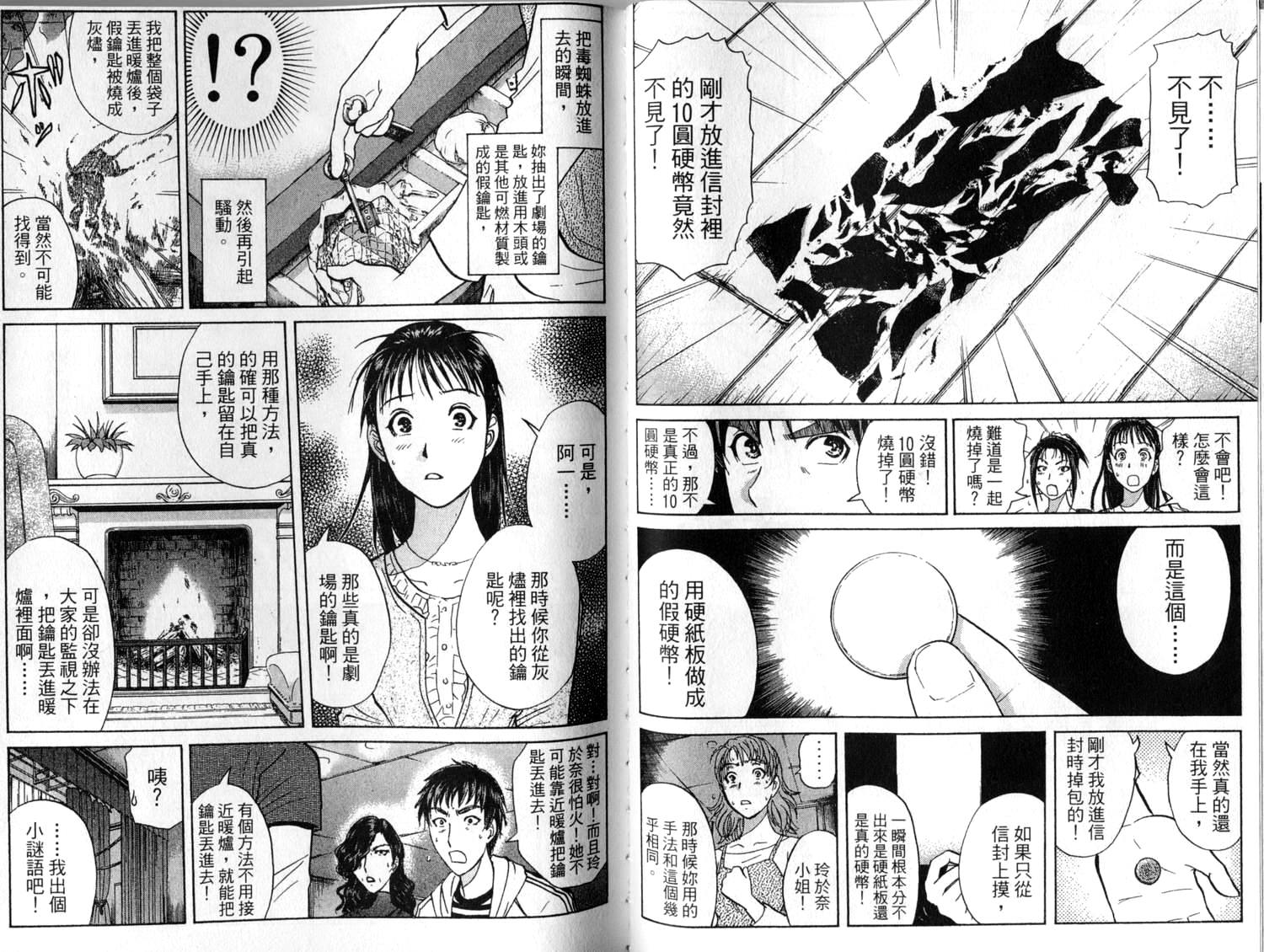 金田一少年之事件簿 第2卷 第56页