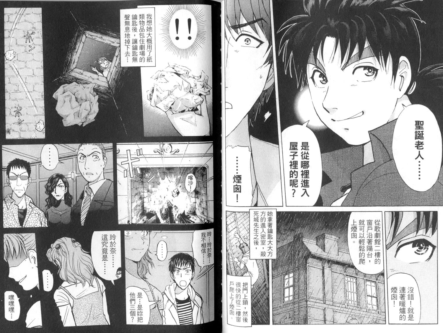 金田一少年之事件簿 第2卷 第57页