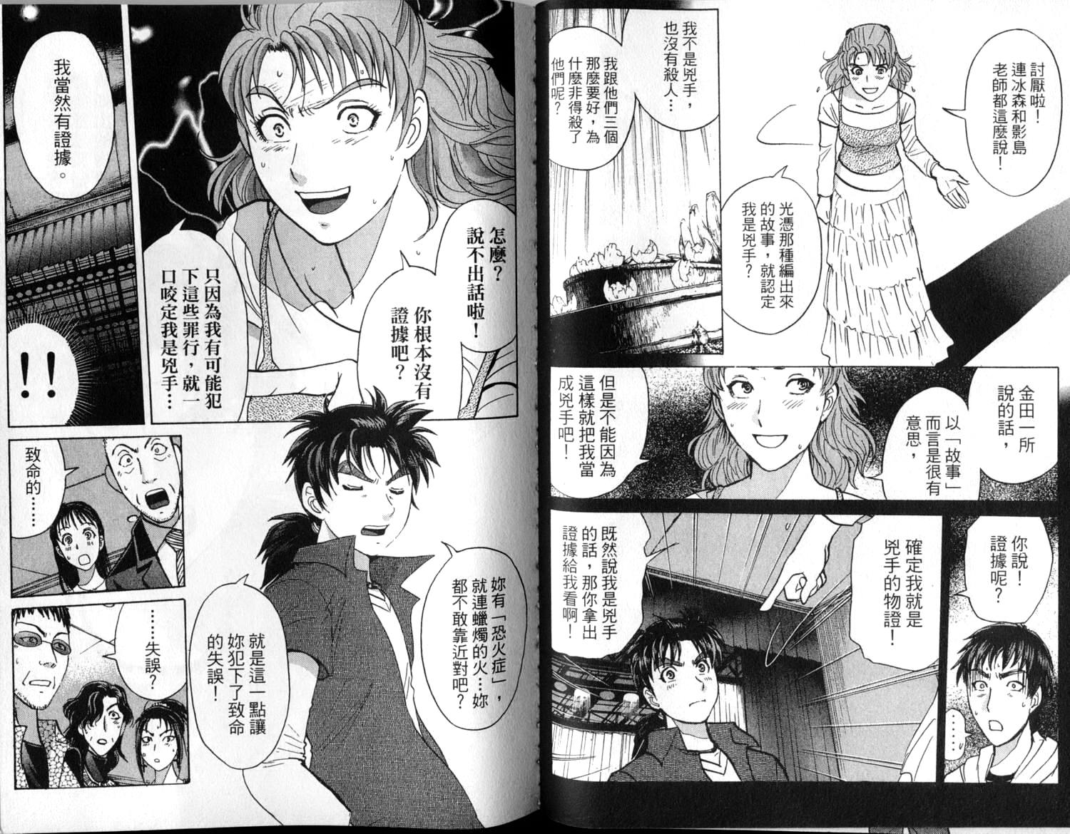 金田一少年之事件簿 第2卷 第58页