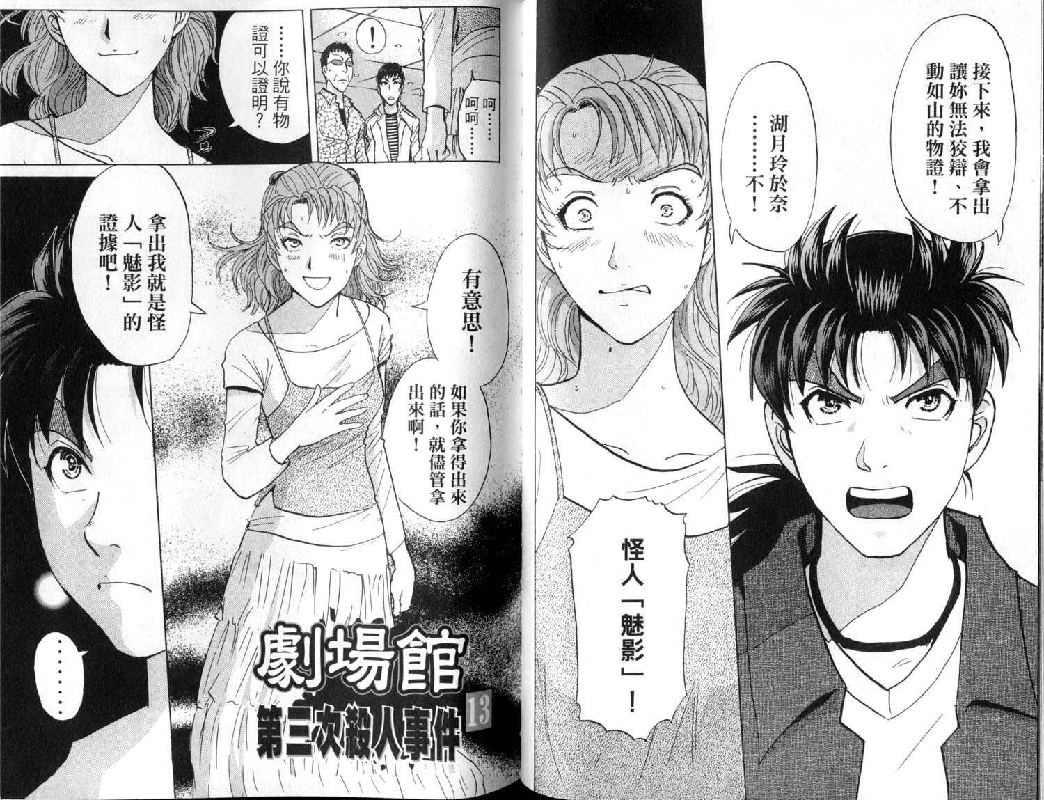 金田一少年之事件簿 第2卷 第59页