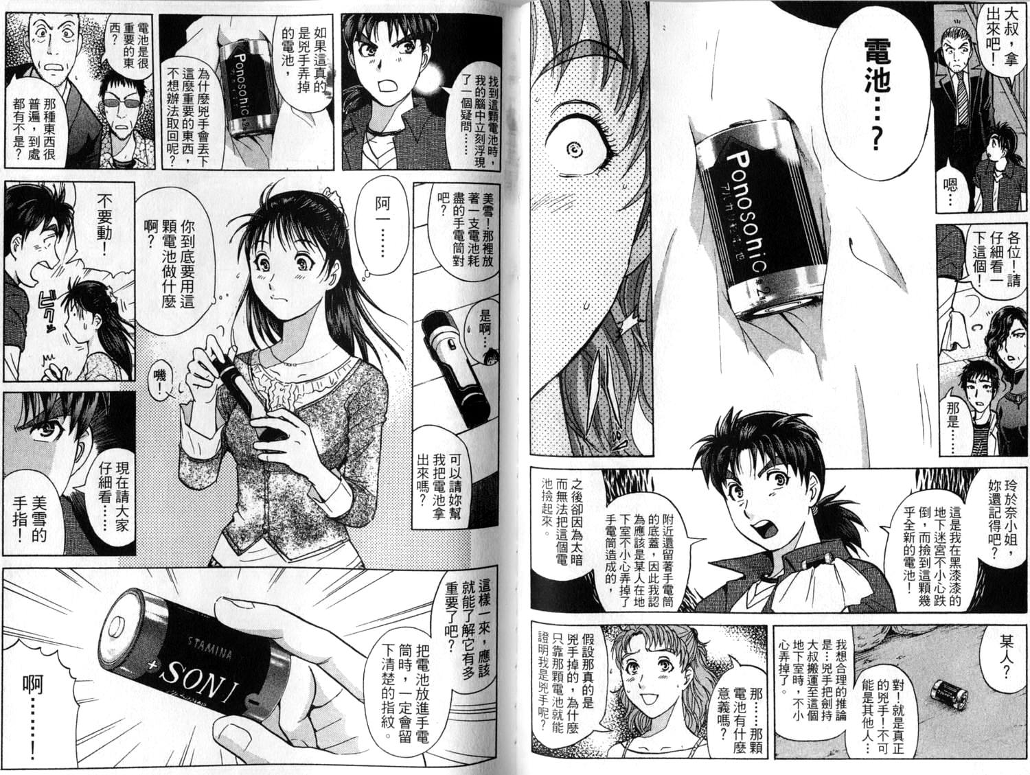 金田一少年之事件簿 第2卷 第60页