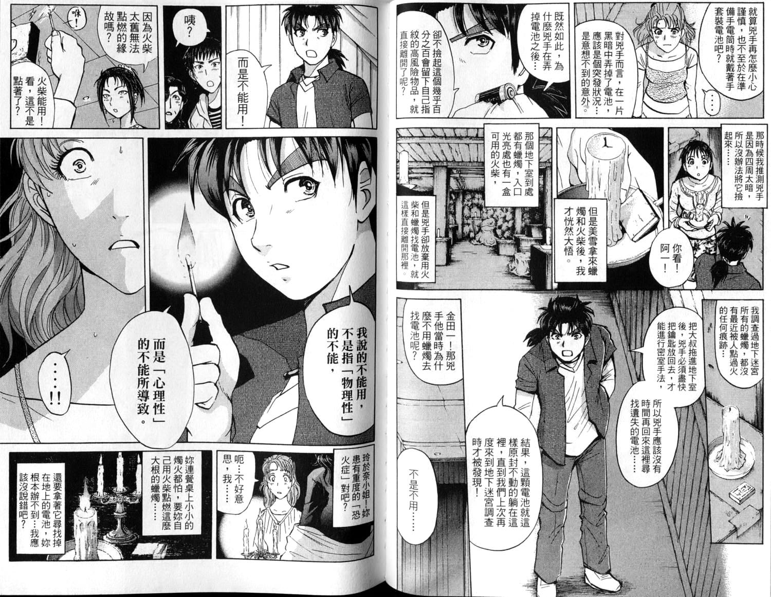 金田一少年之事件簿 第2卷 第61页