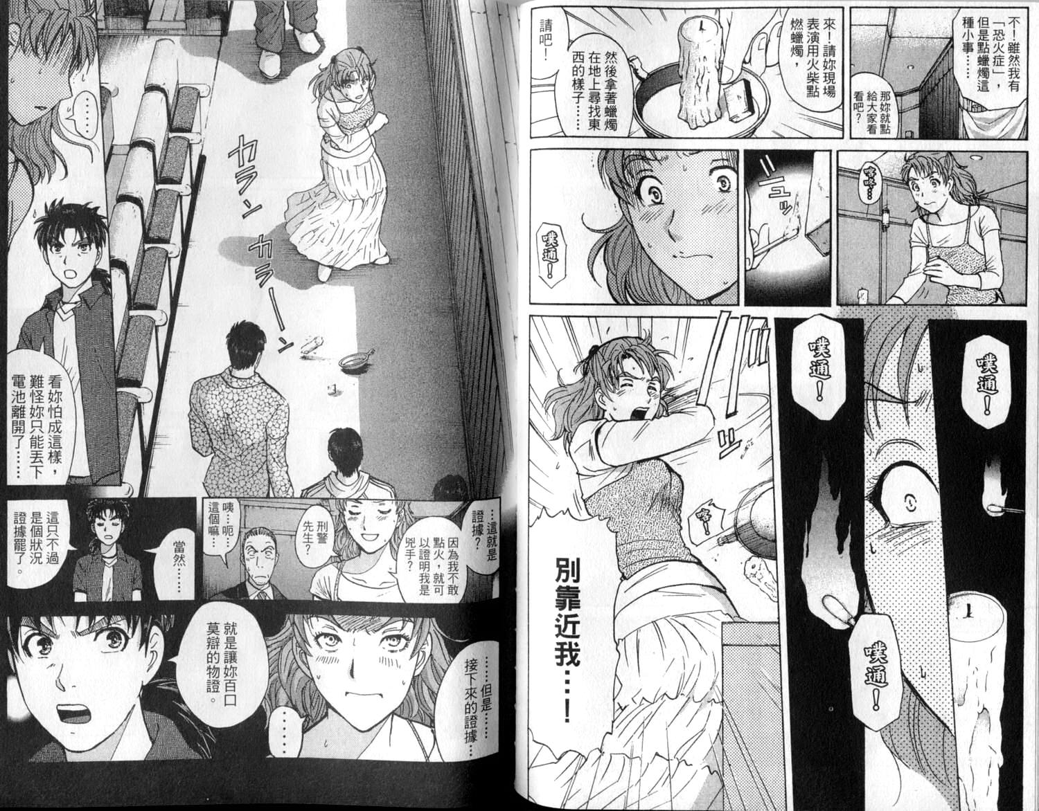 金田一少年之事件簿 第2卷 第62页