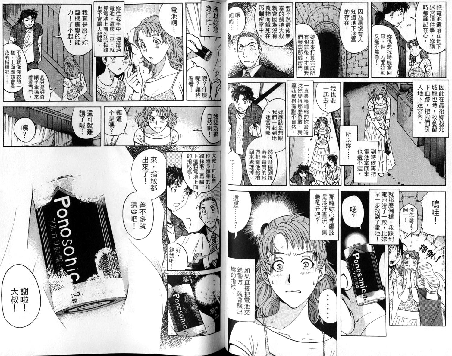 金田一少年之事件簿 第2卷 第63页