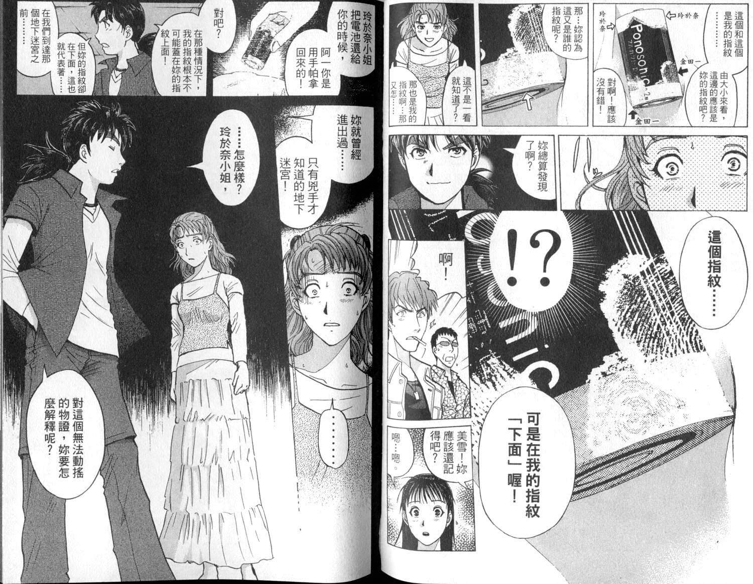 金田一少年之事件簿 第2卷 第64页