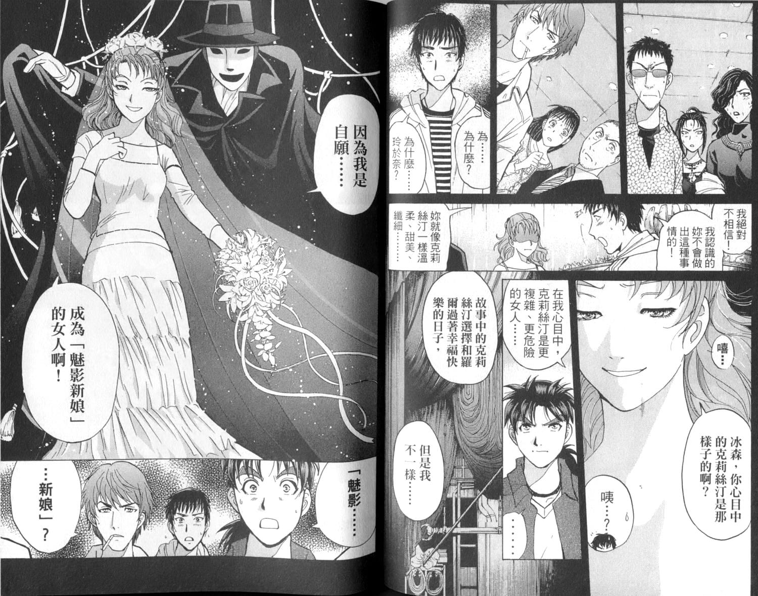 金田一少年之事件簿 第2卷 第65页