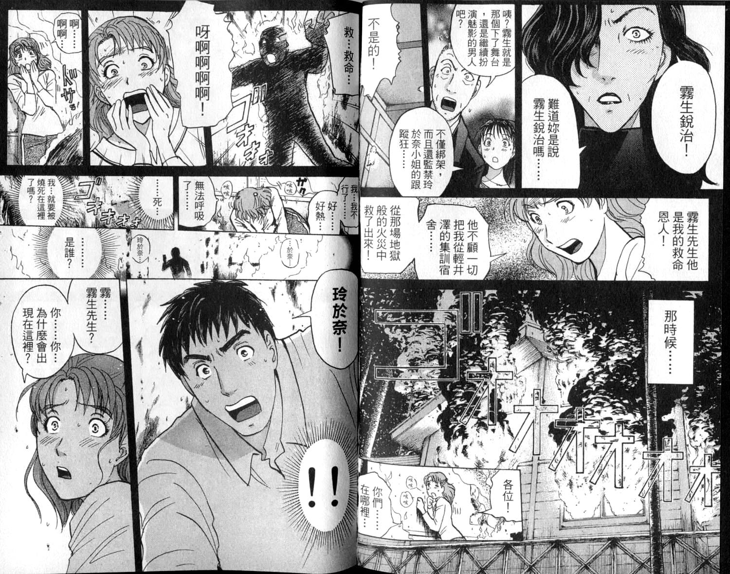 金田一少年之事件簿 第2卷 第66页